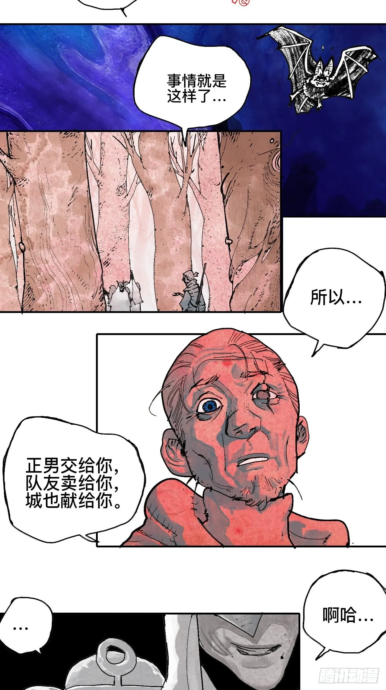 贰拾柒·愚不可及 第87页