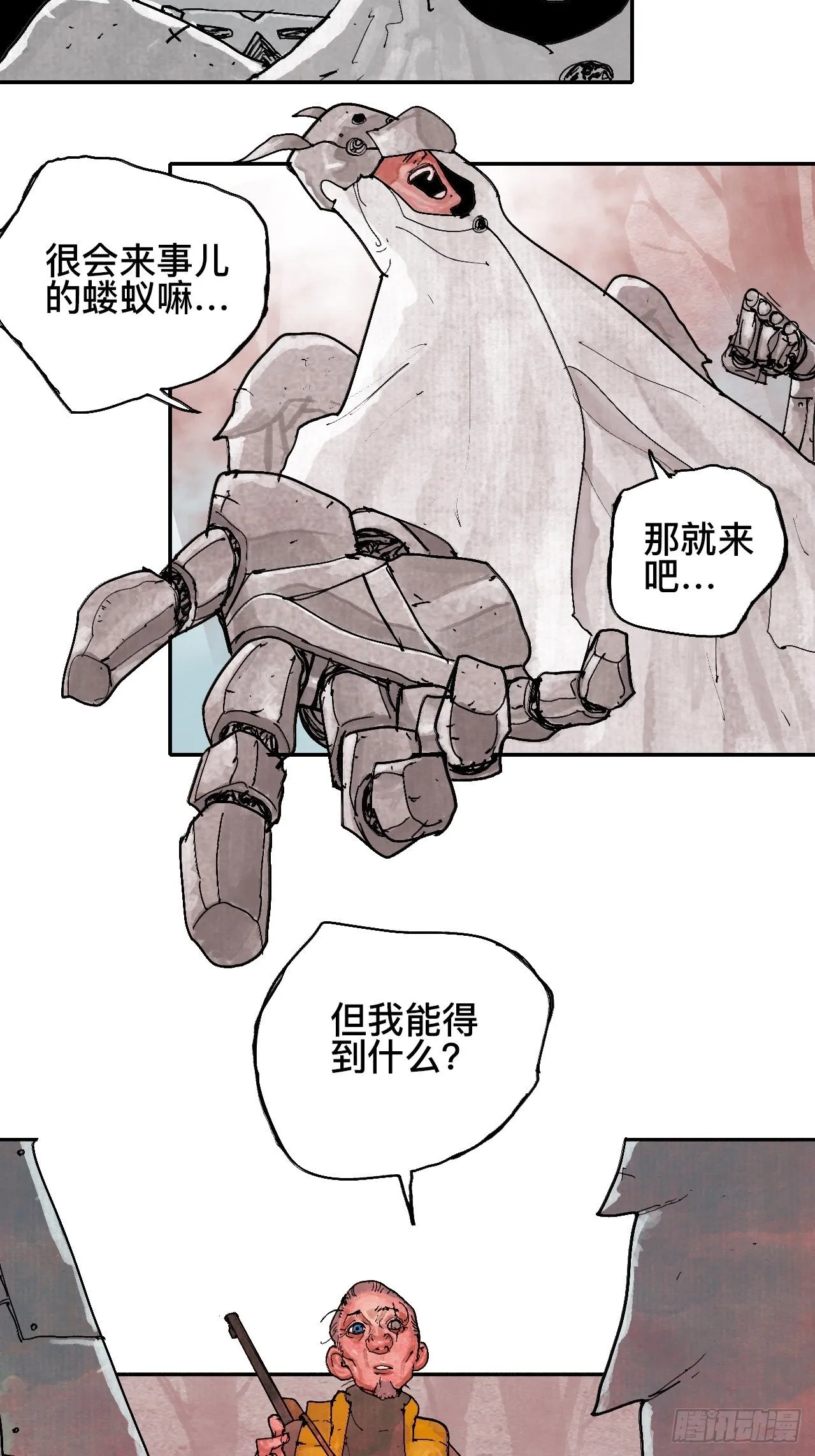 贰拾柒·愚不可及 第88页