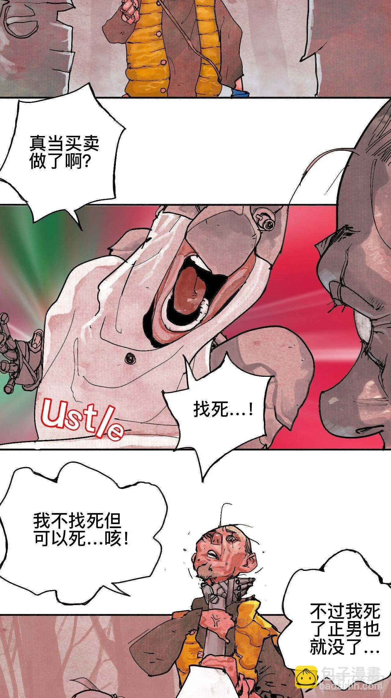 贰拾柒·愚不可及 第89页