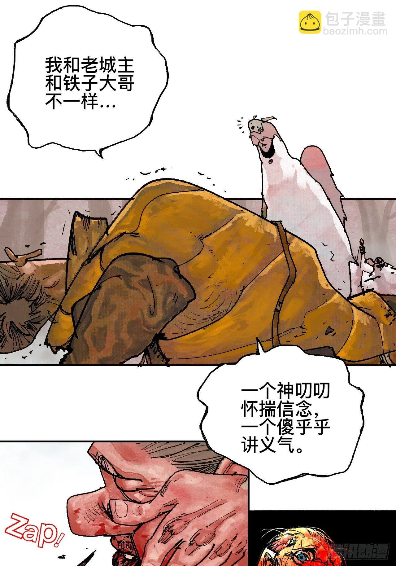 贰拾柒·愚不可及 第91页