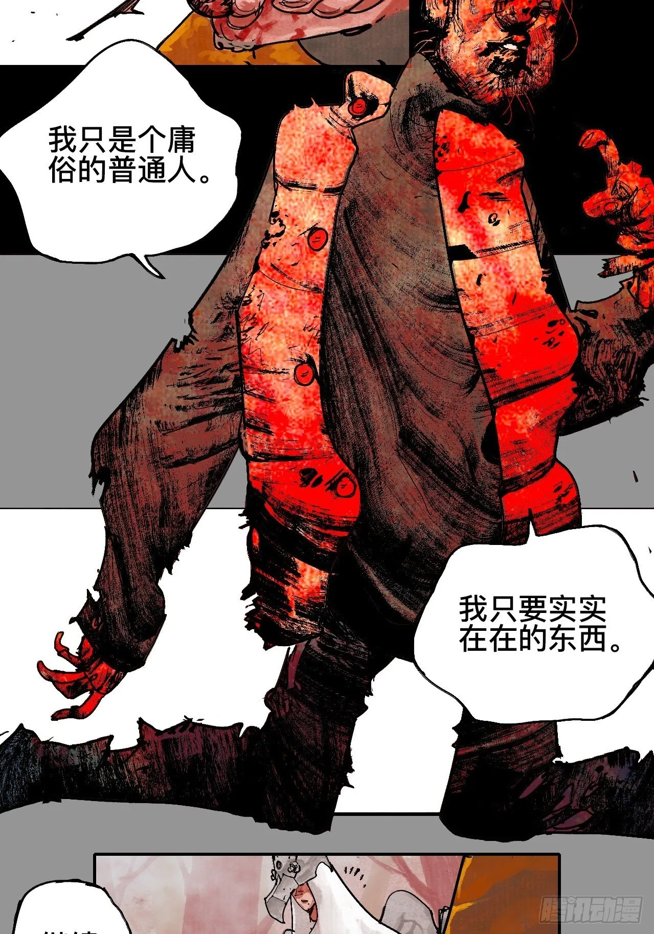 贰拾柒·愚不可及 第92页