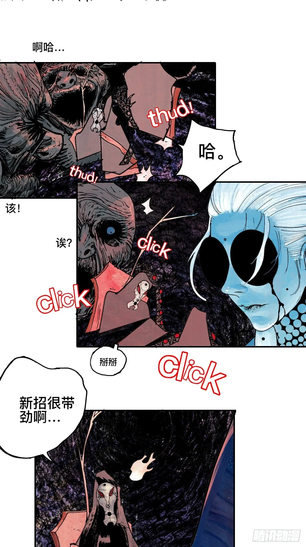 贰拾柒·愚不可及 第98页