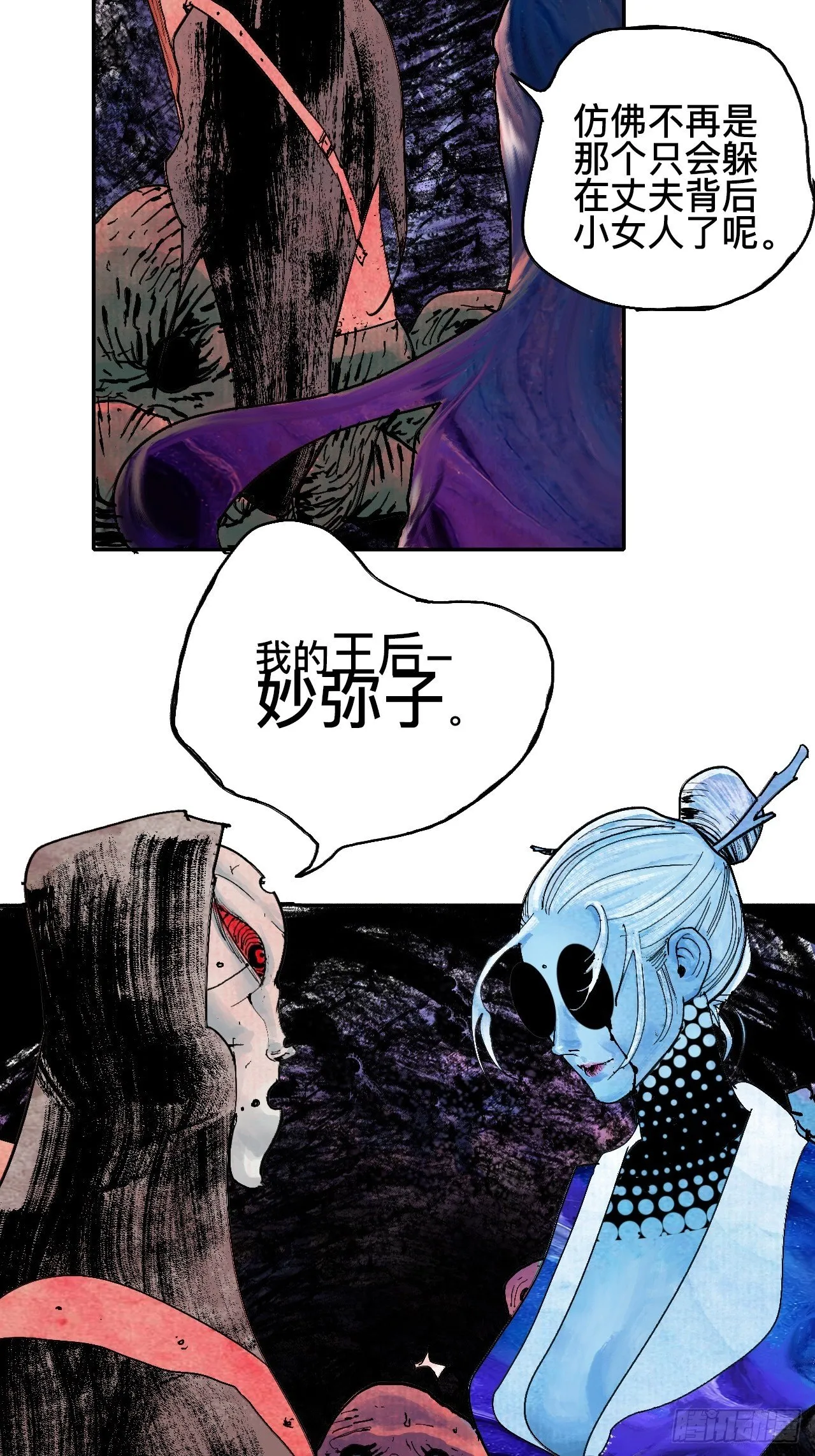 贰拾柒·愚不可及 第99页
