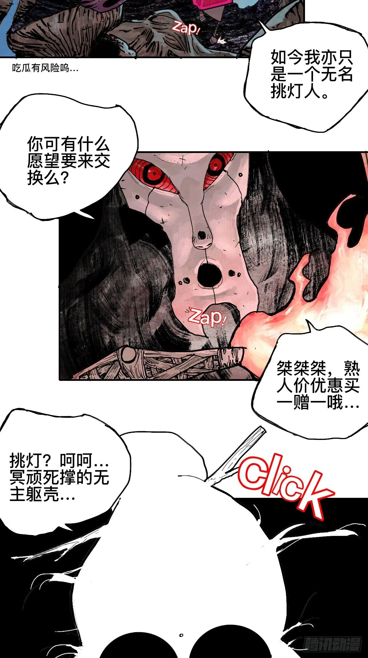 贰拾柒·愚不可及 第101页