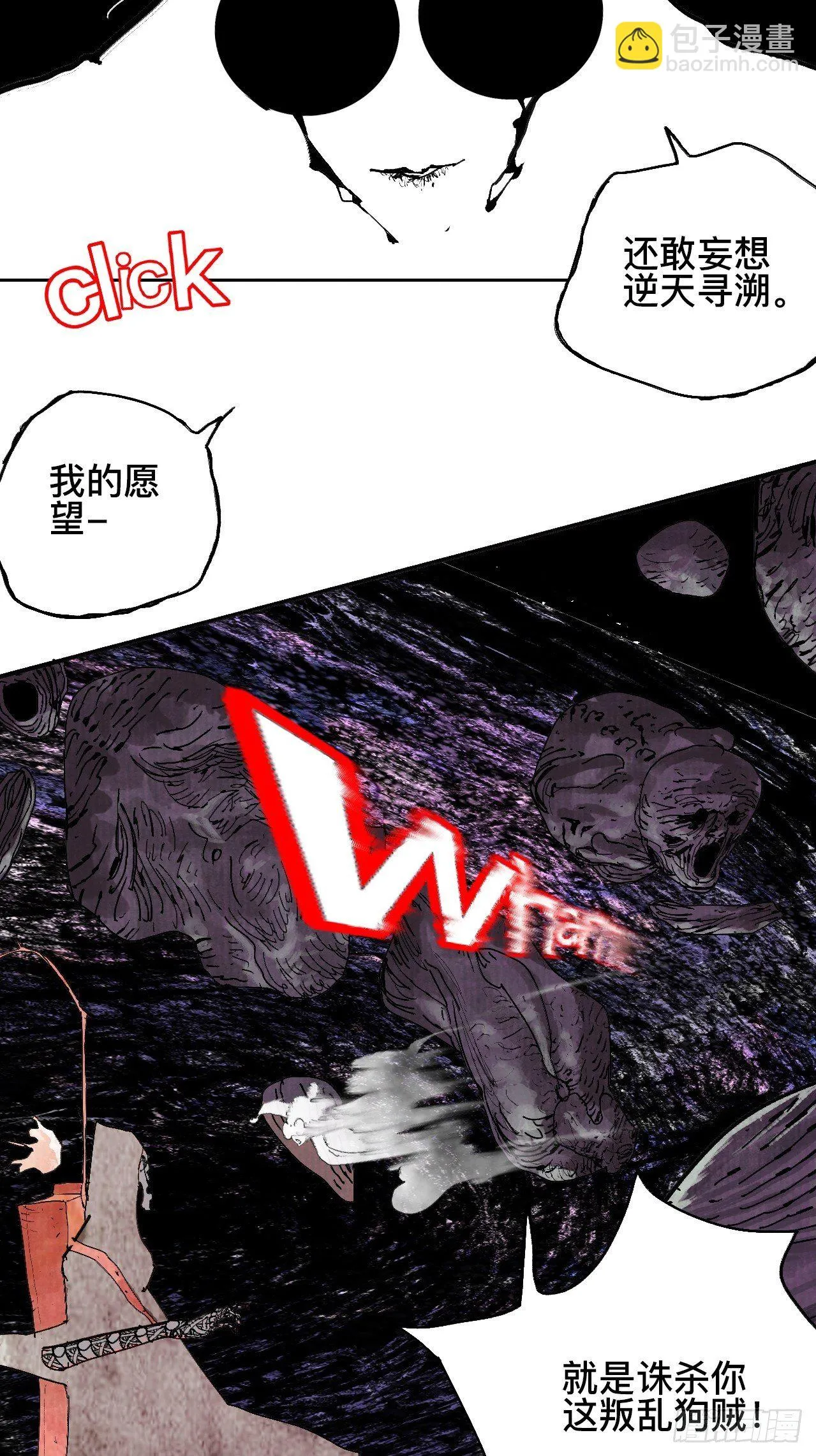 贰拾柒·愚不可及 第102页