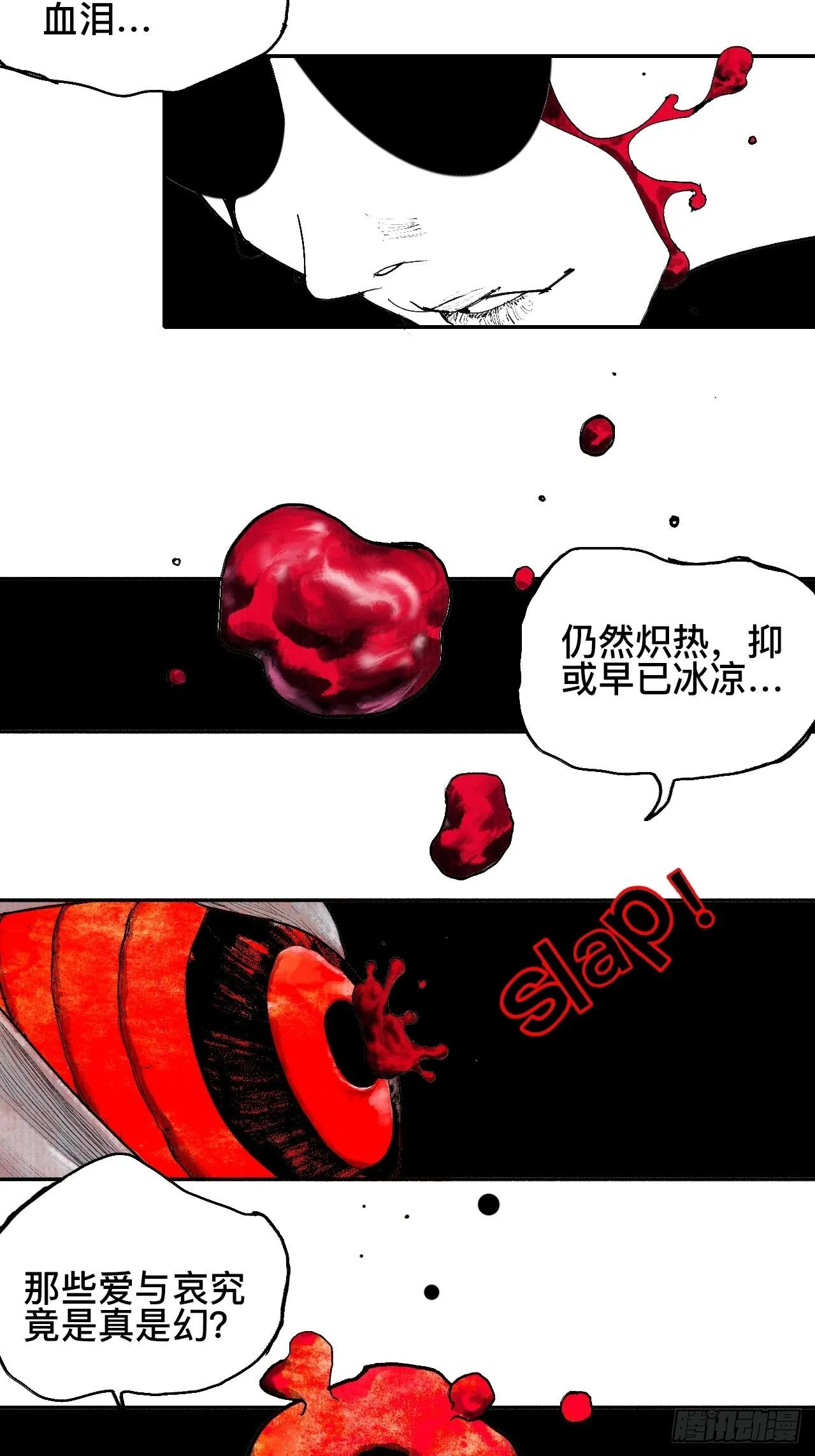 贰拾柒·愚不可及 第106页