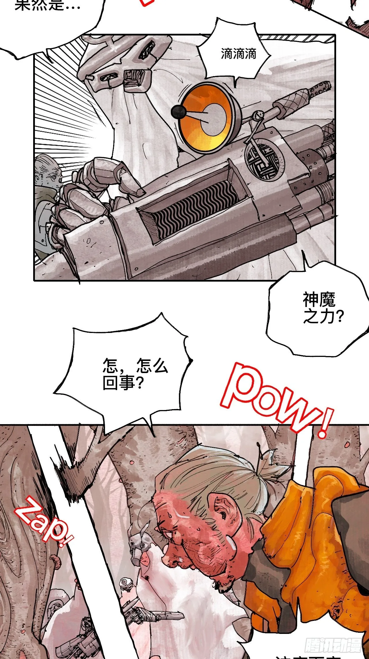贰拾柒·愚不可及 第110页