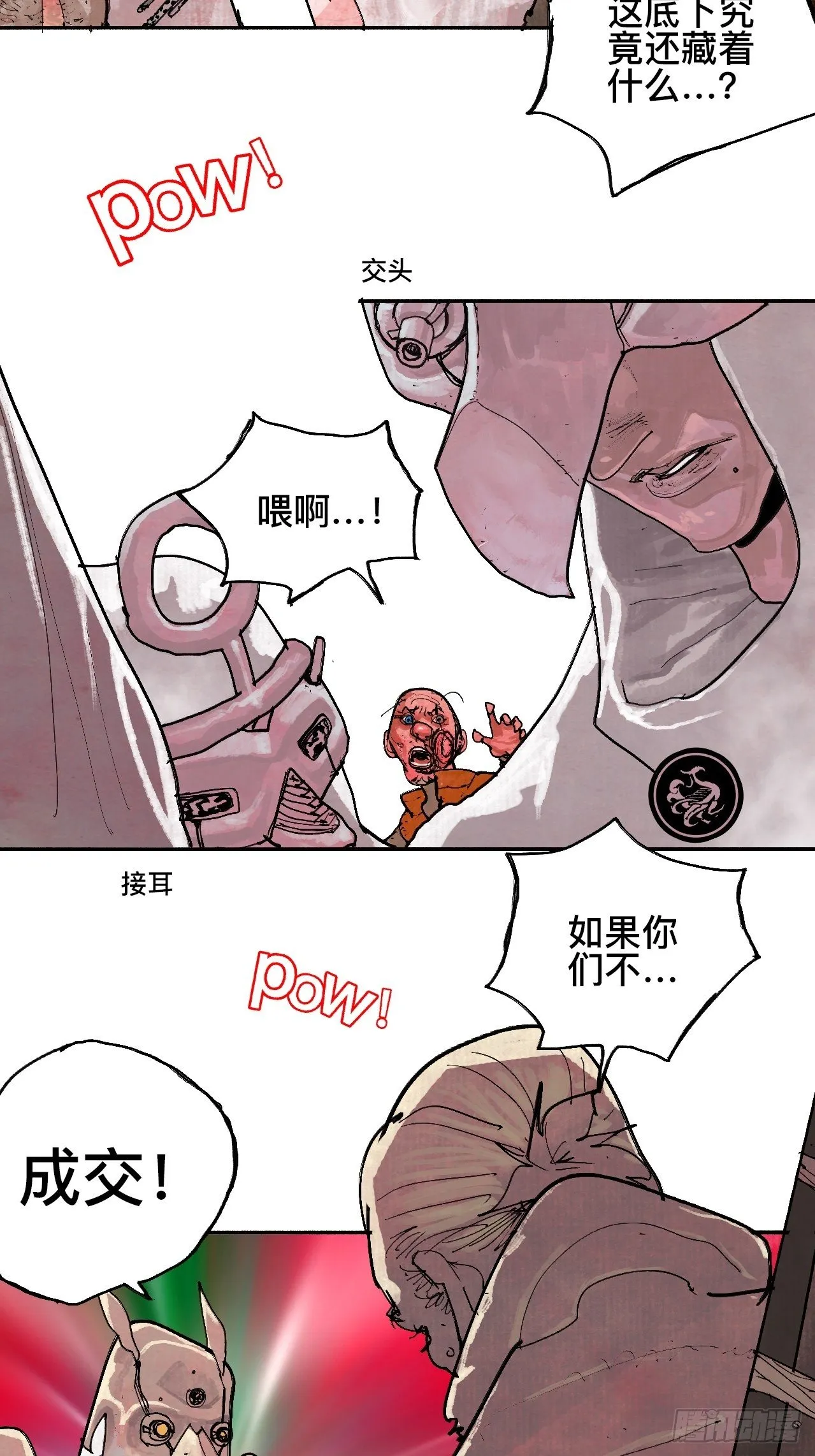 贰拾柒·愚不可及 第111页