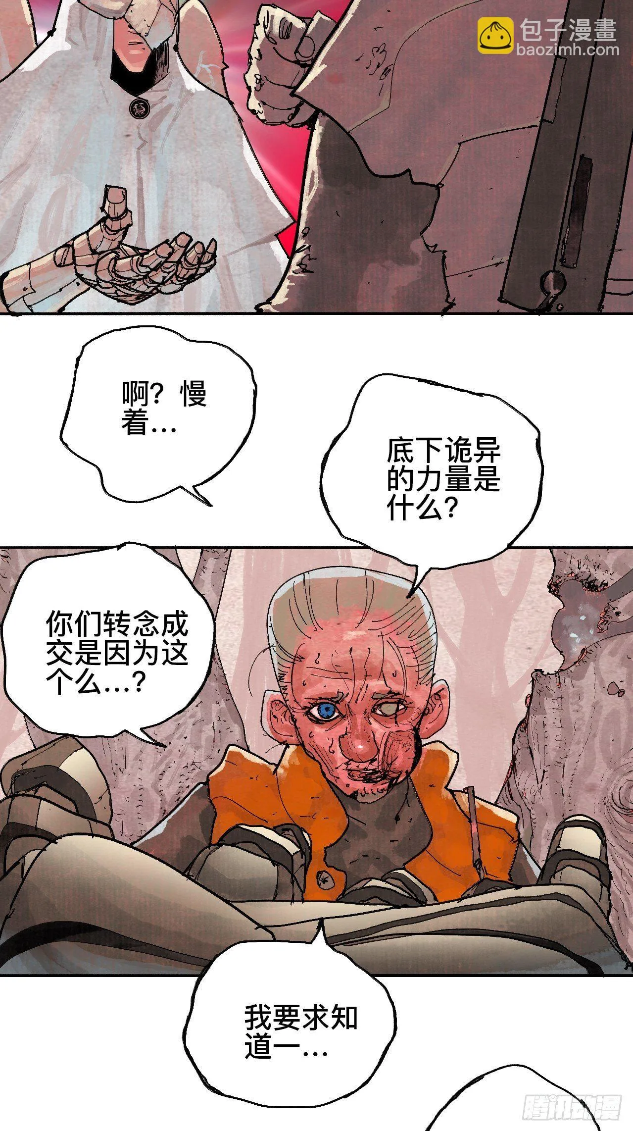 贰拾柒·愚不可及 第112页