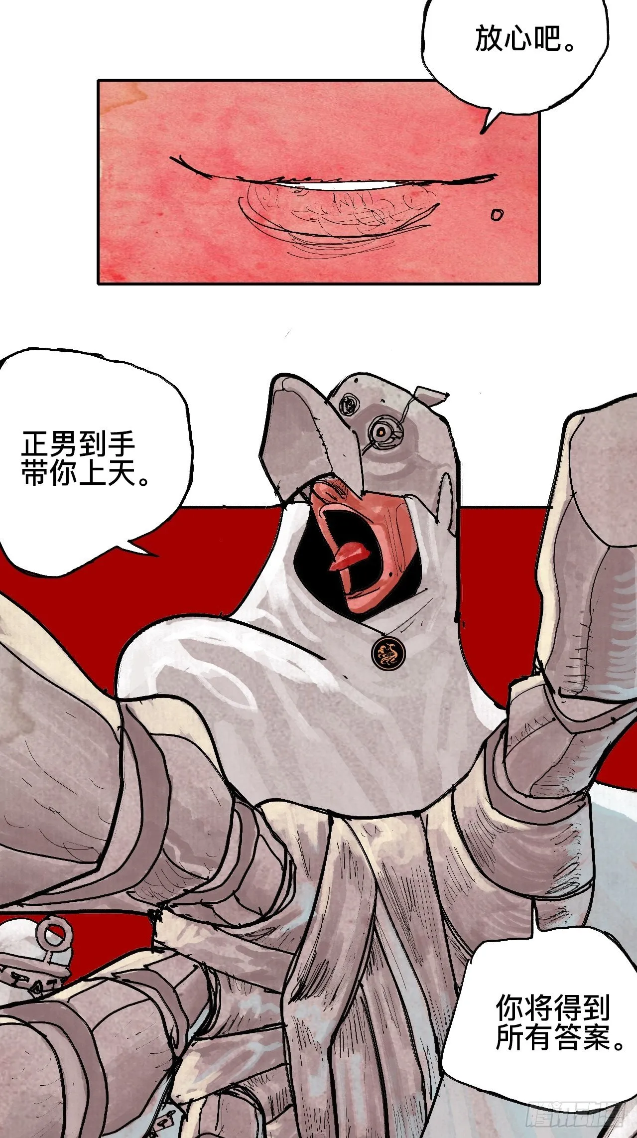 贰拾柒·愚不可及 第113页