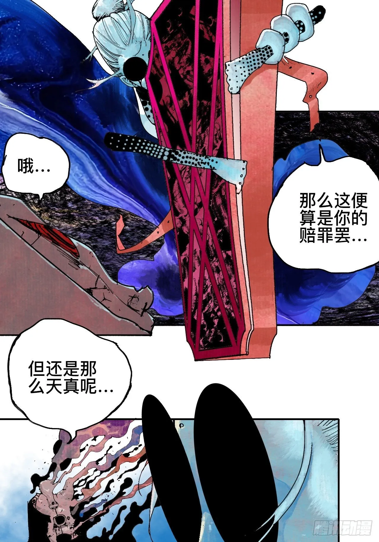 贰拾柒·愚不可及 第117页