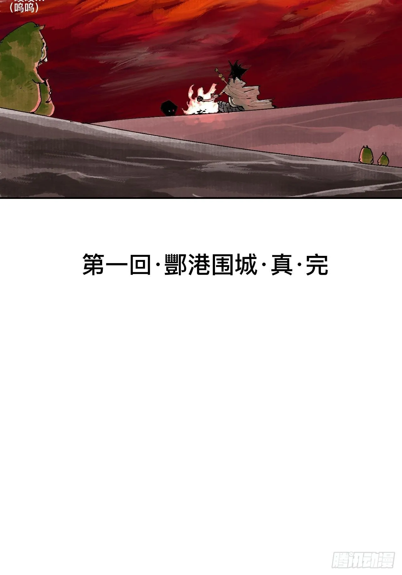贰拾柒·愚不可及 第127页