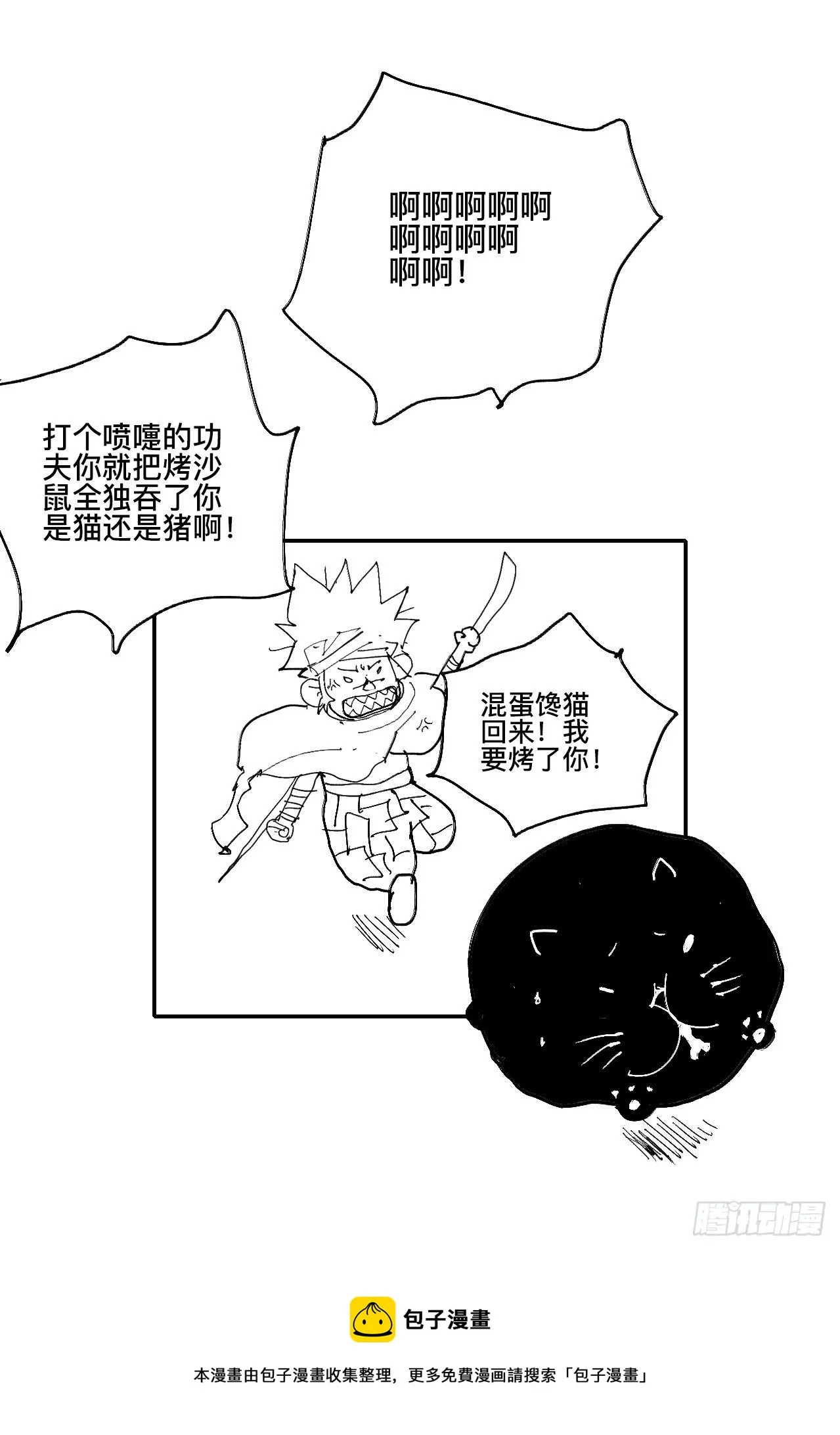 贰拾柒·愚不可及 第128页