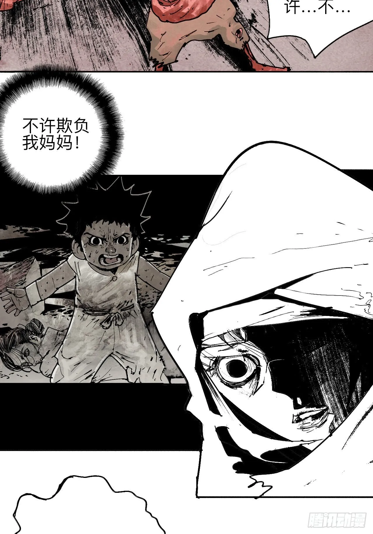 贰拾陆·注定认命 第13页