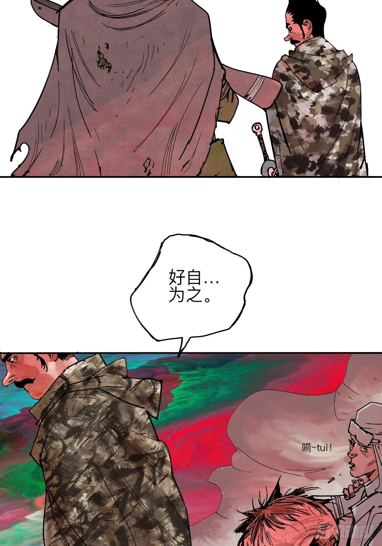 贰拾陆·注定认命 第17页