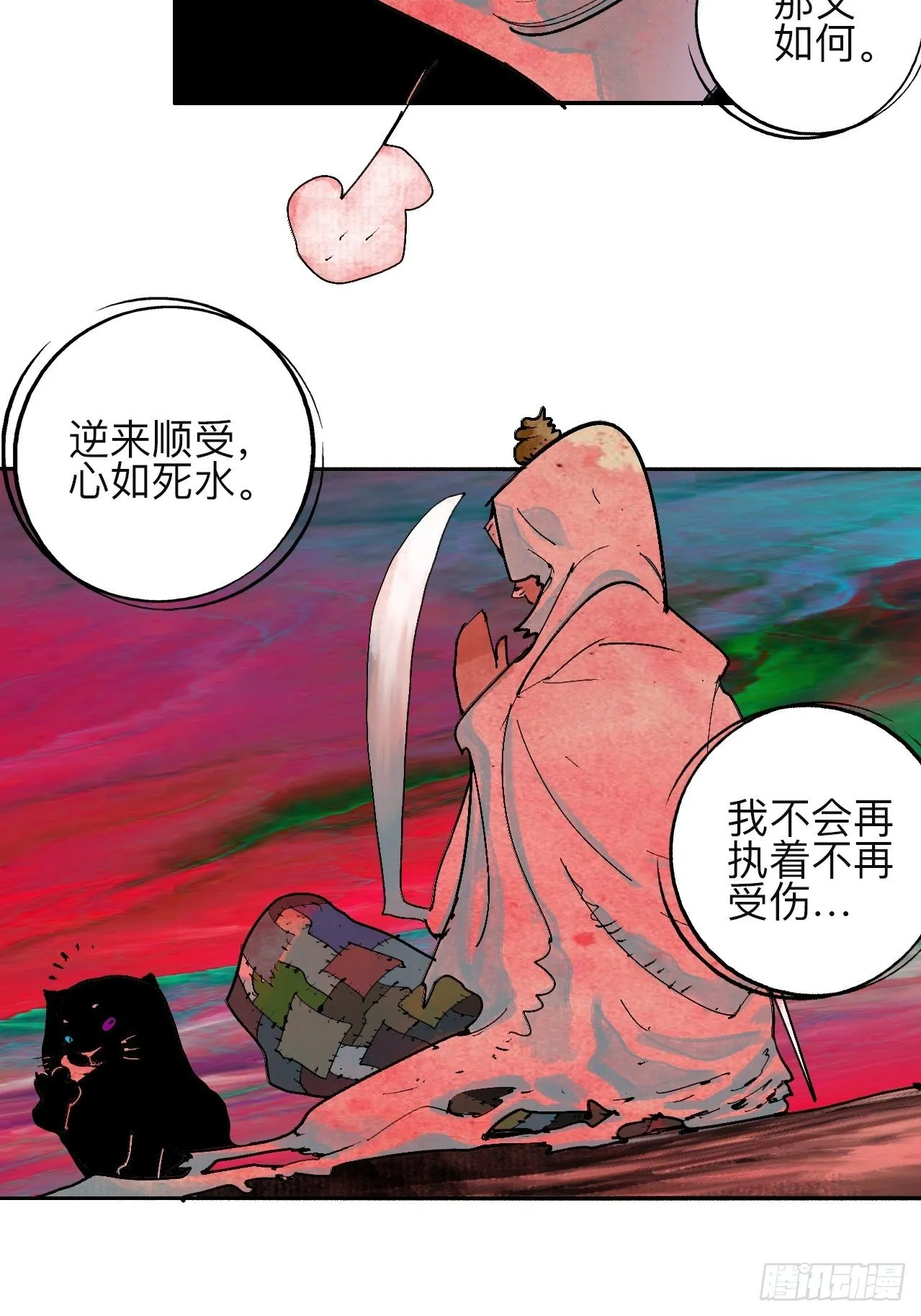贰拾陆·注定认命 第28页
