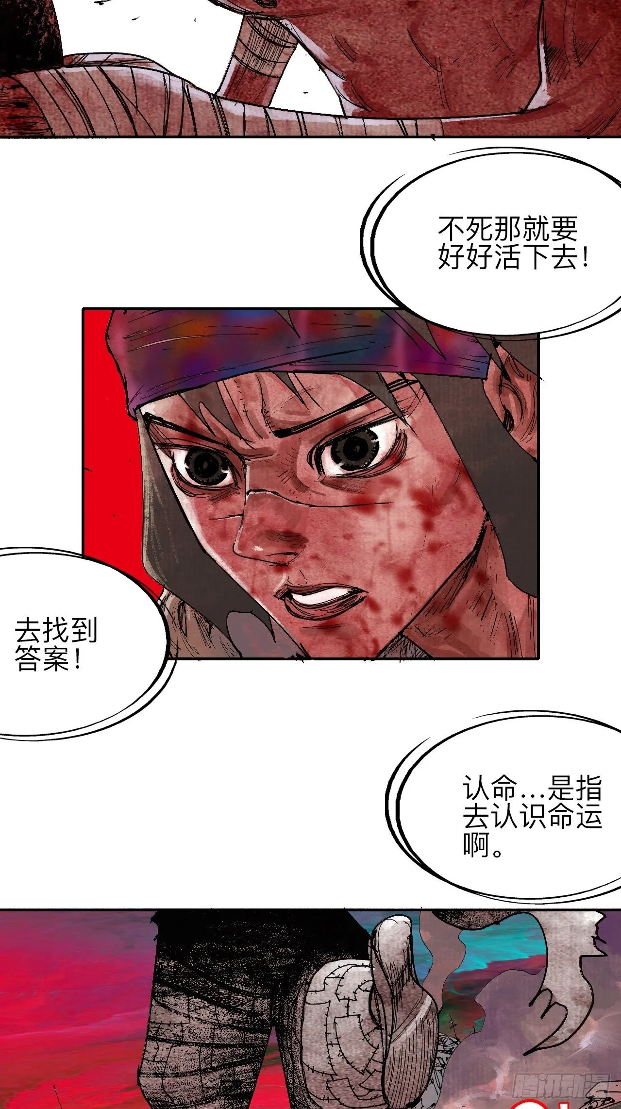 贰拾陆·注定认命 第46页