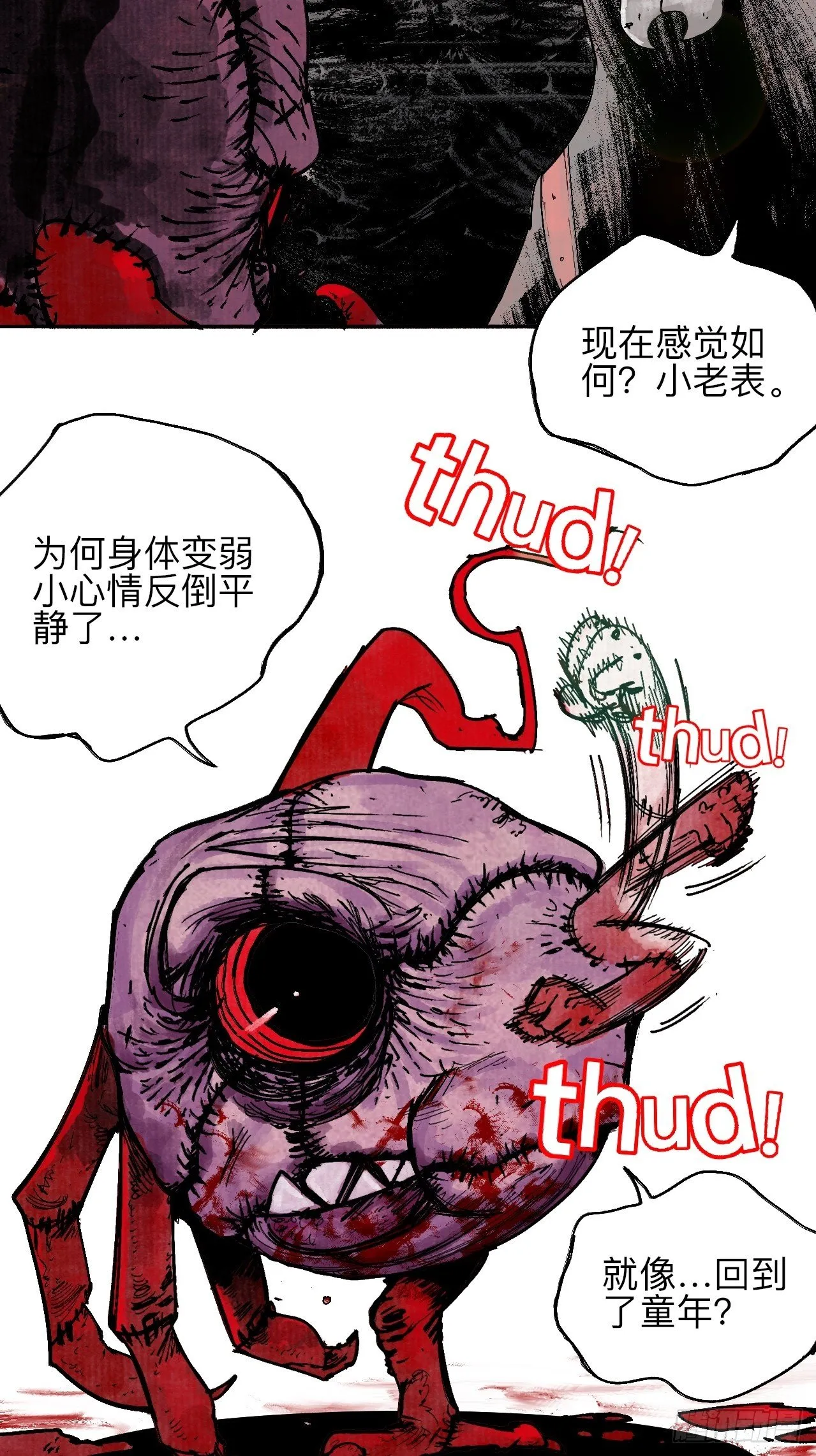 贰拾伍·都是傻瓜 第16页