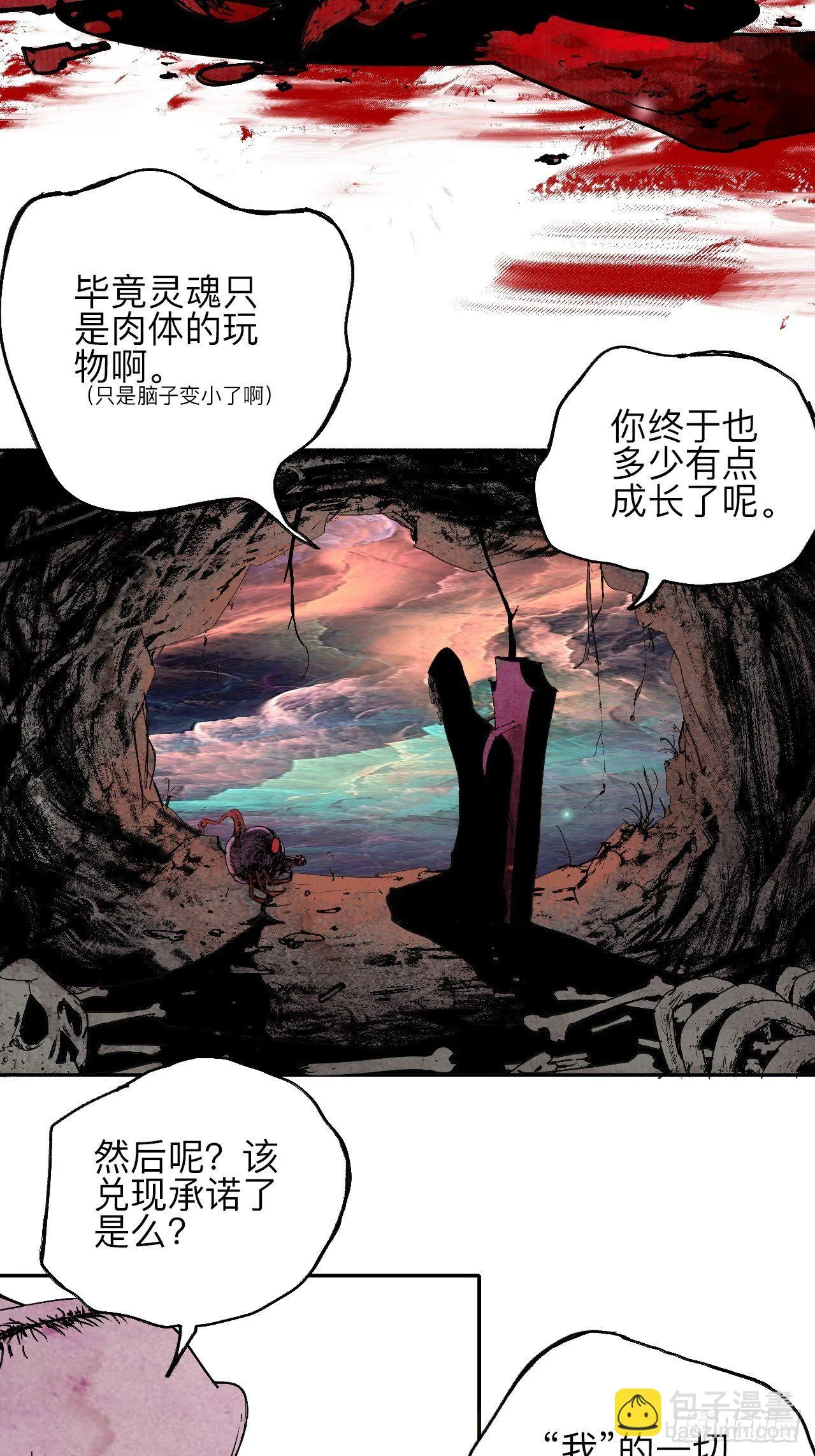 贰拾伍·都是傻瓜 第17页