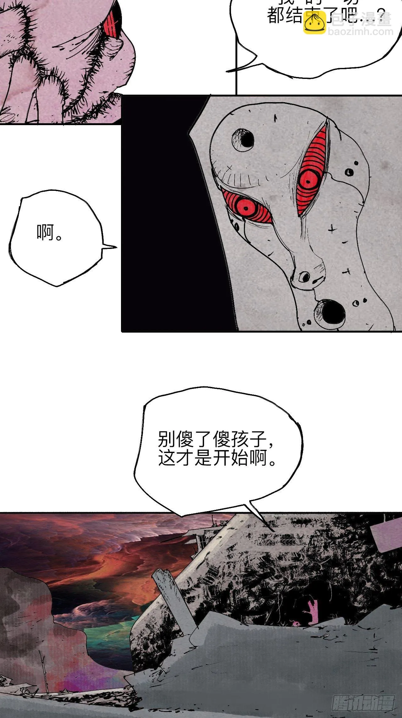 贰拾伍·都是傻瓜 第18页