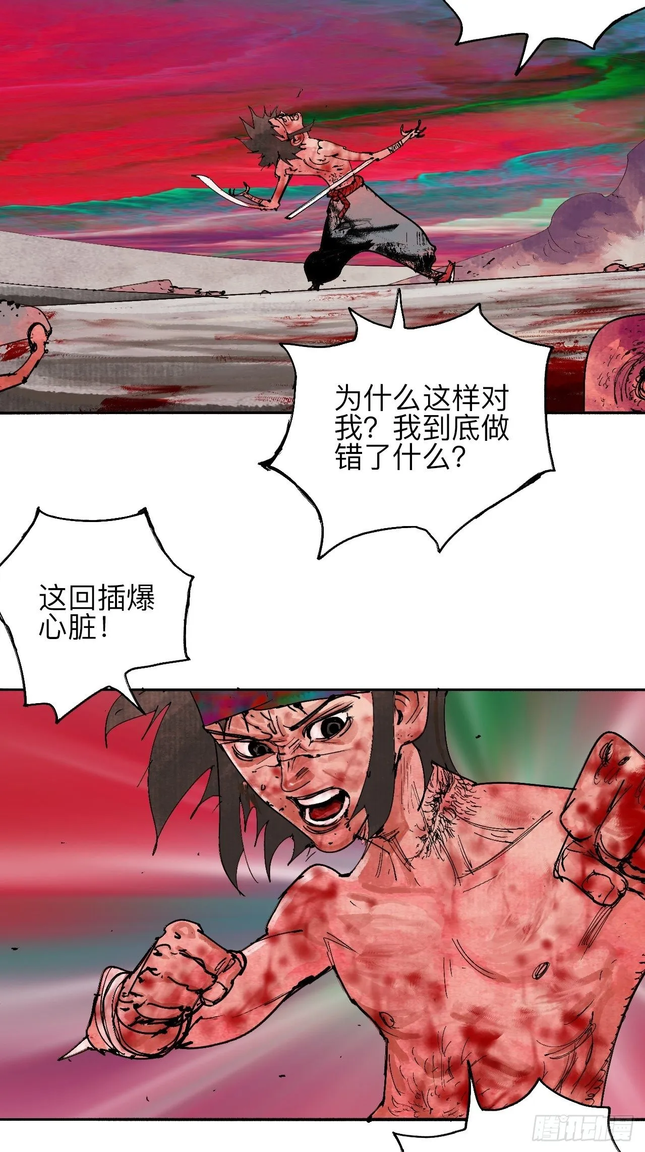 贰拾伍·都是傻瓜 第26页