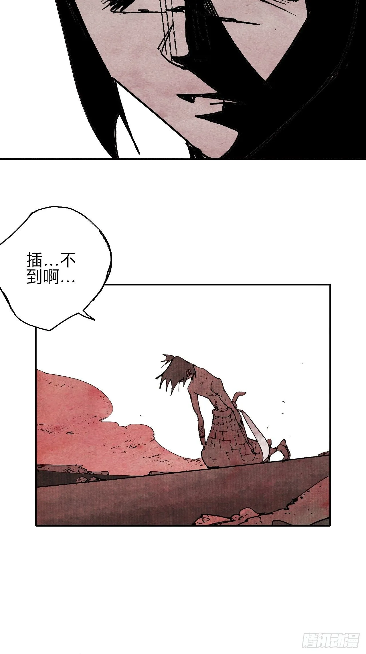 贰拾伍·都是傻瓜 第28页