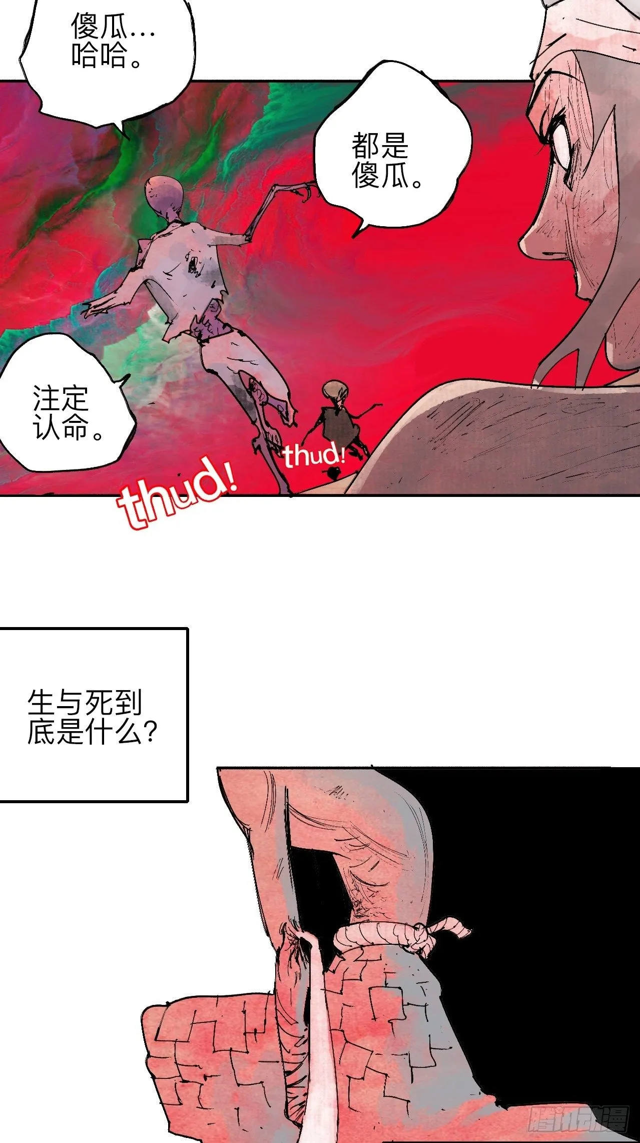 贰拾伍·都是傻瓜 第37页