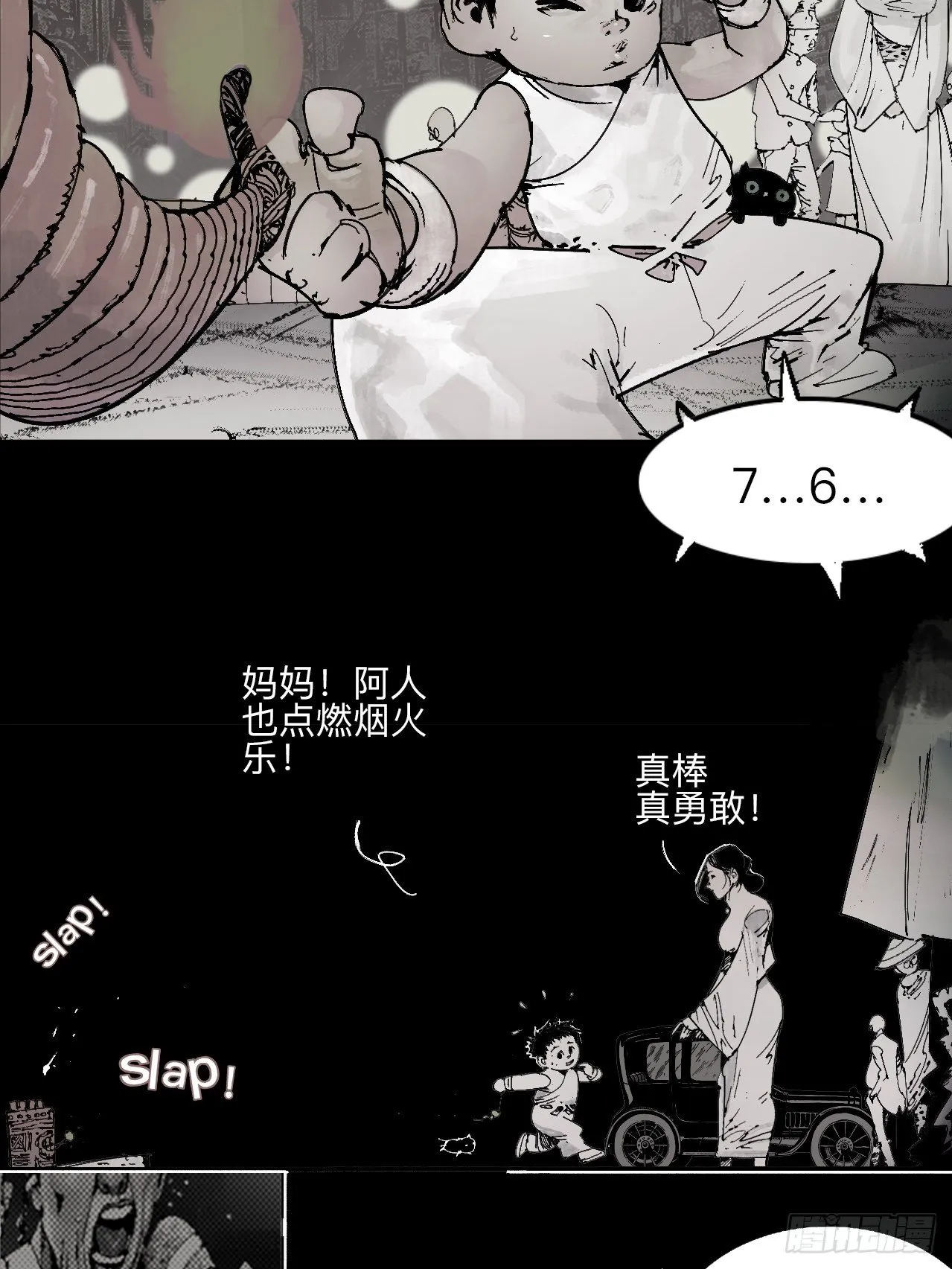 贰拾肆·丧门煞星杀人凶手 第6页