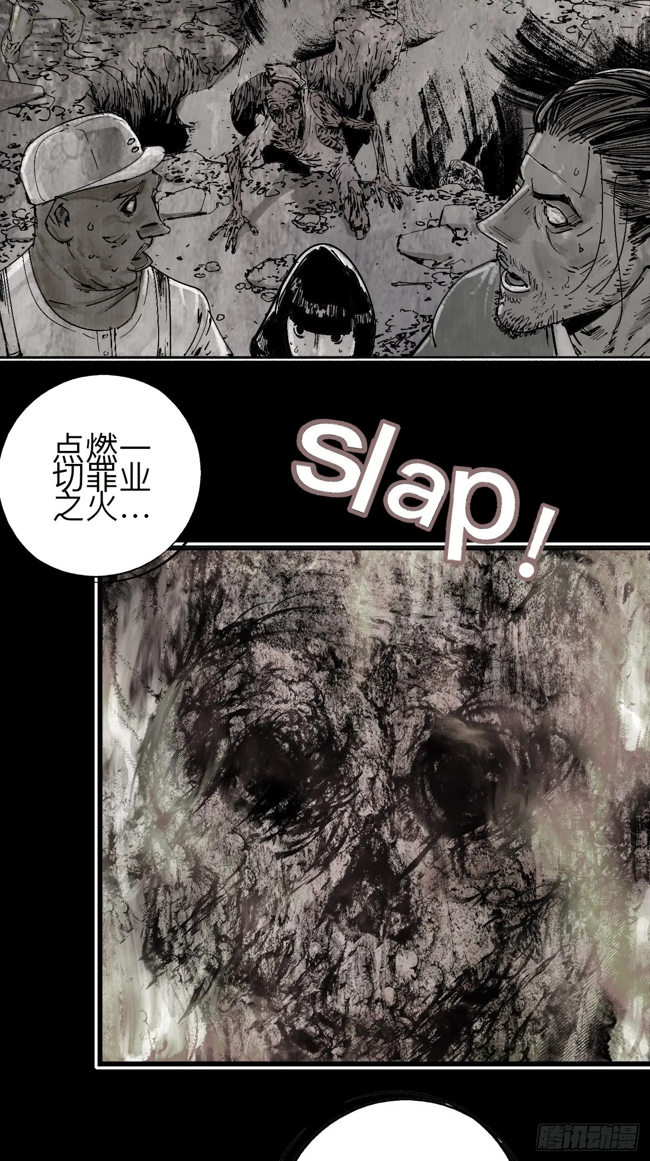 贰拾肆·丧门煞星杀人凶手 第17页