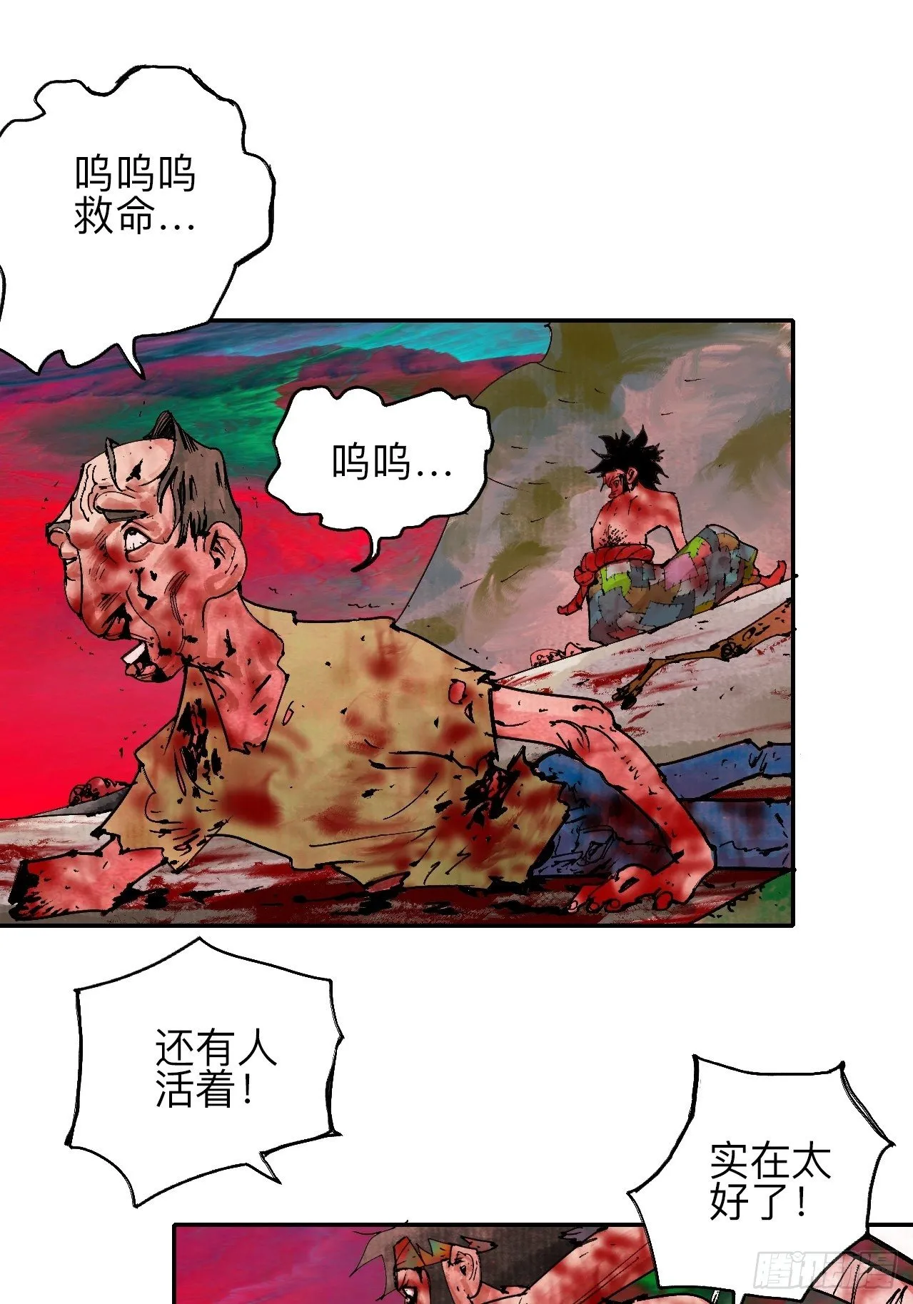 贰拾肆·丧门煞星杀人凶手 第27页