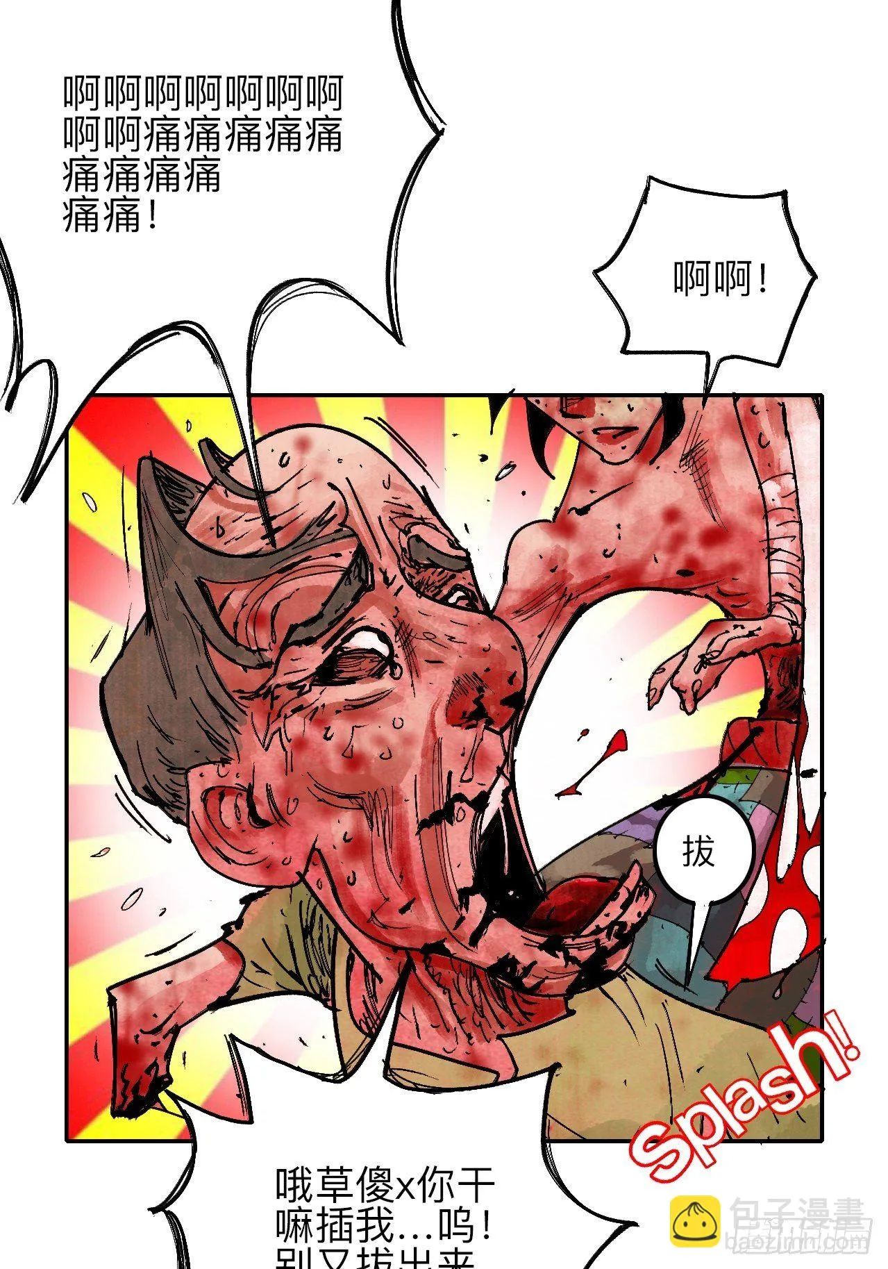 贰拾肆·丧门煞星杀人凶手 第30页