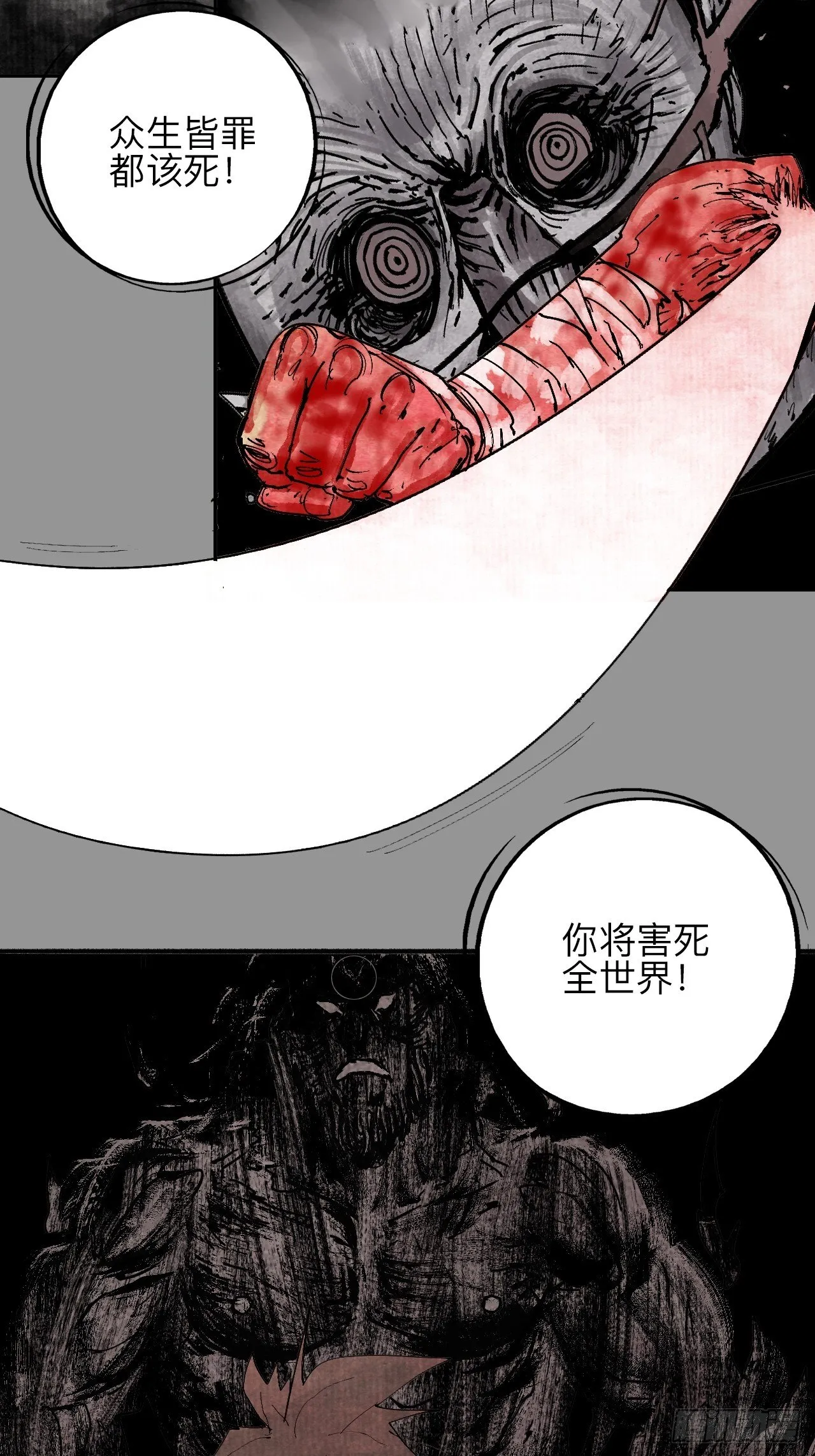 贰拾肆·丧门煞星杀人凶手 第37页