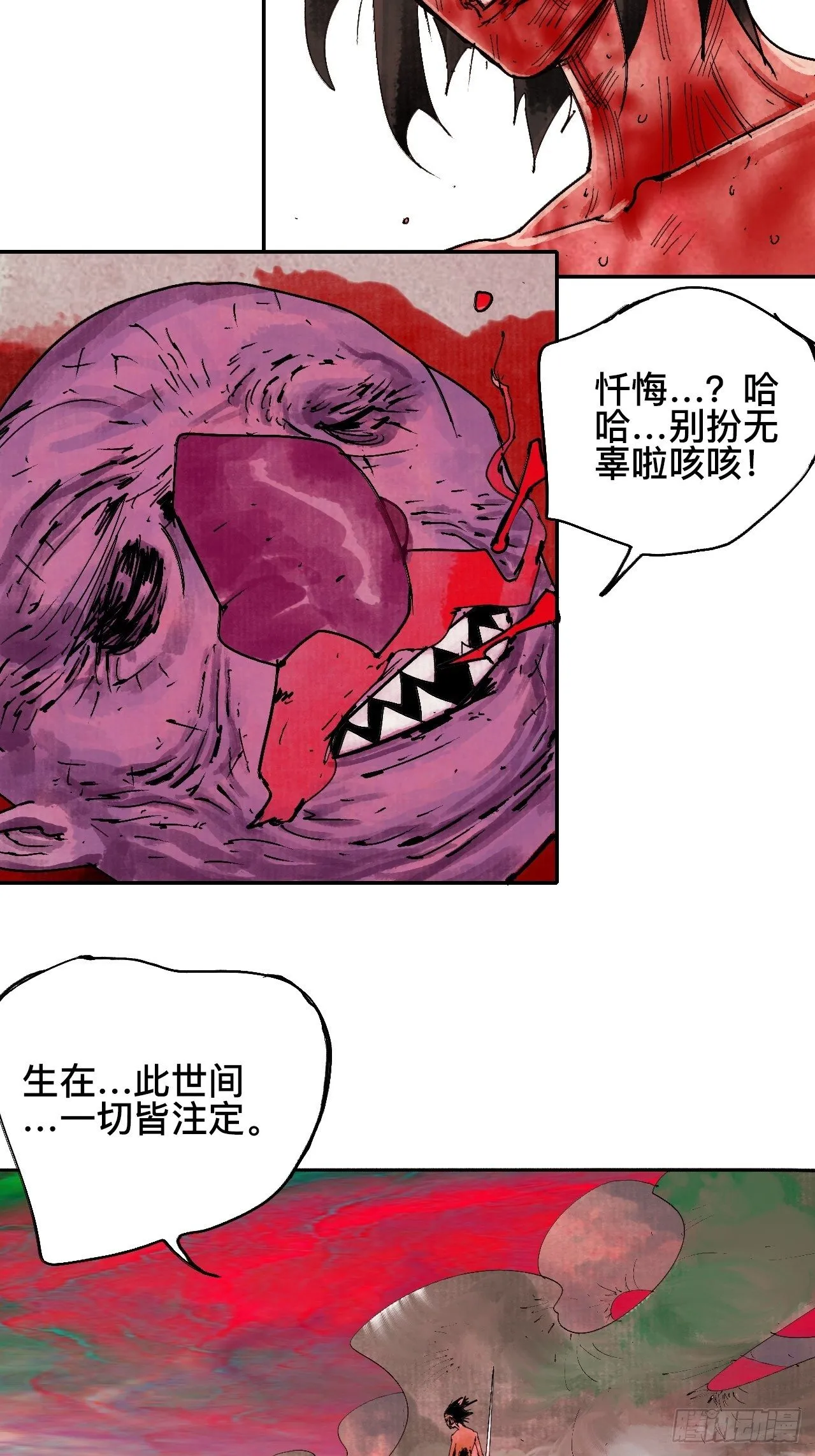 贰拾叁·半出好戏差强人意 第14页