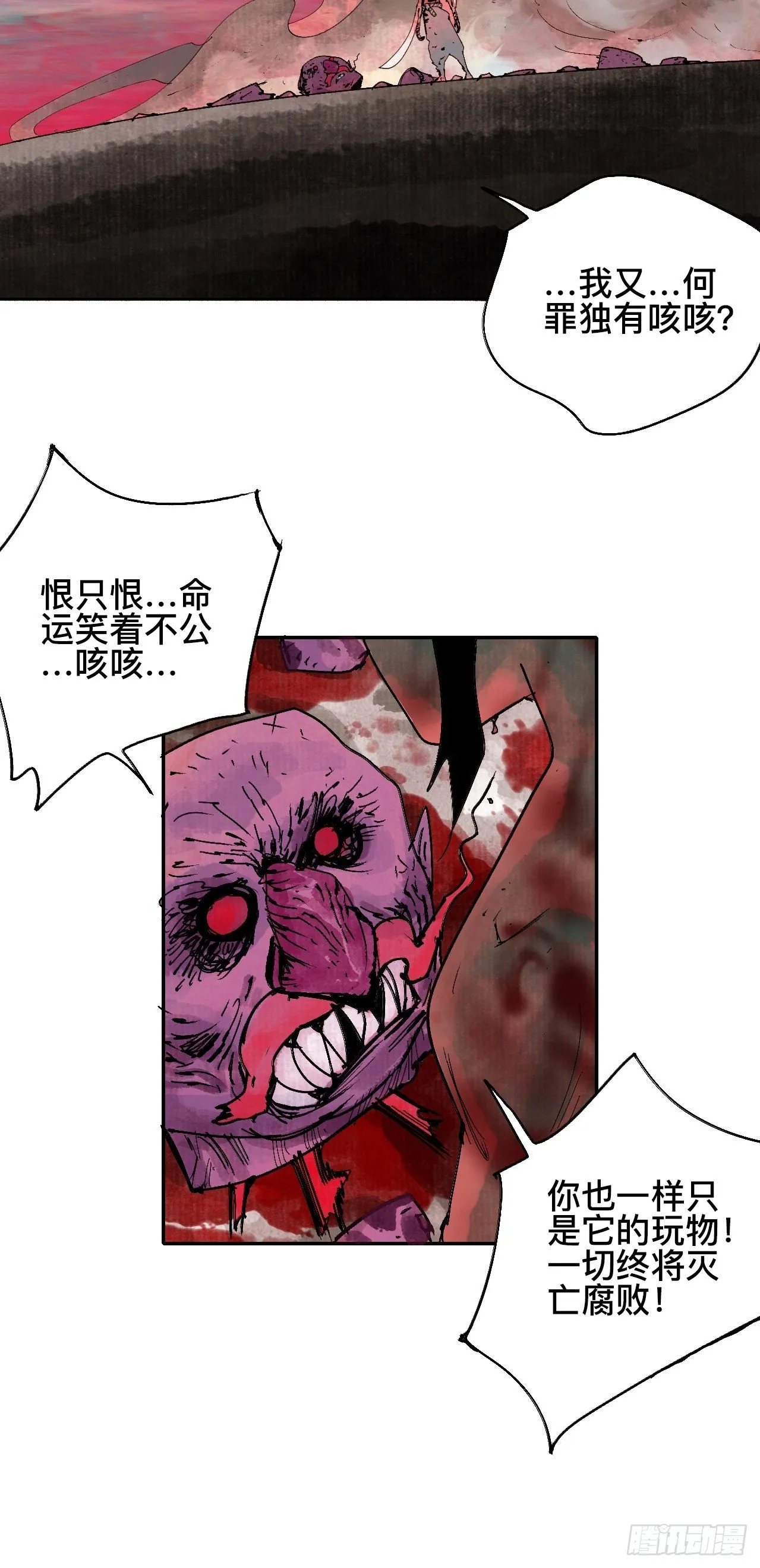 贰拾叁·半出好戏差强人意 第15页