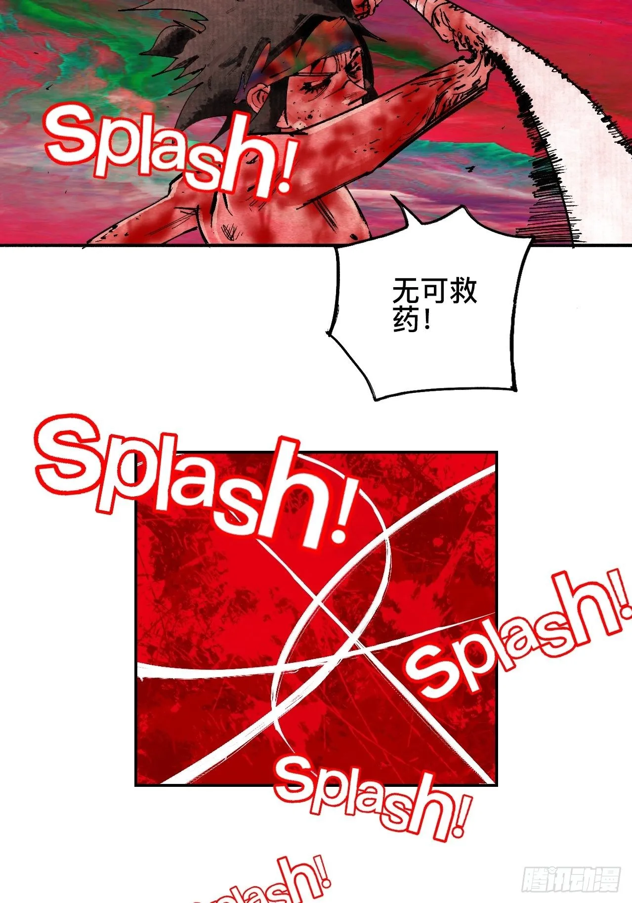 贰拾叁·半出好戏差强人意 第17页