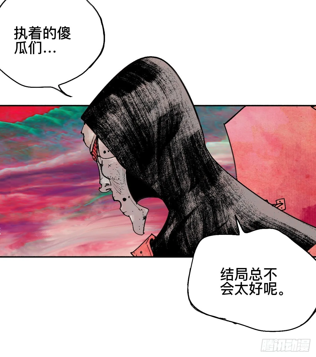 贰拾叁·半出好戏差强人意 第27页