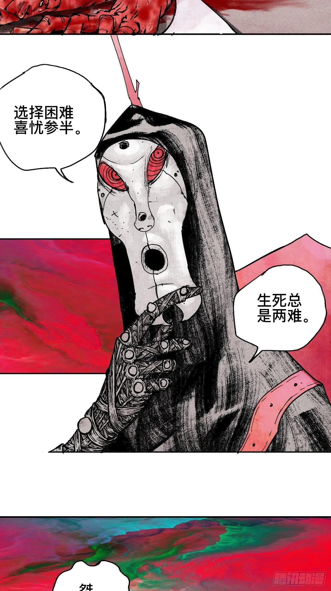 贰拾叁·半出好戏差强人意 第29页