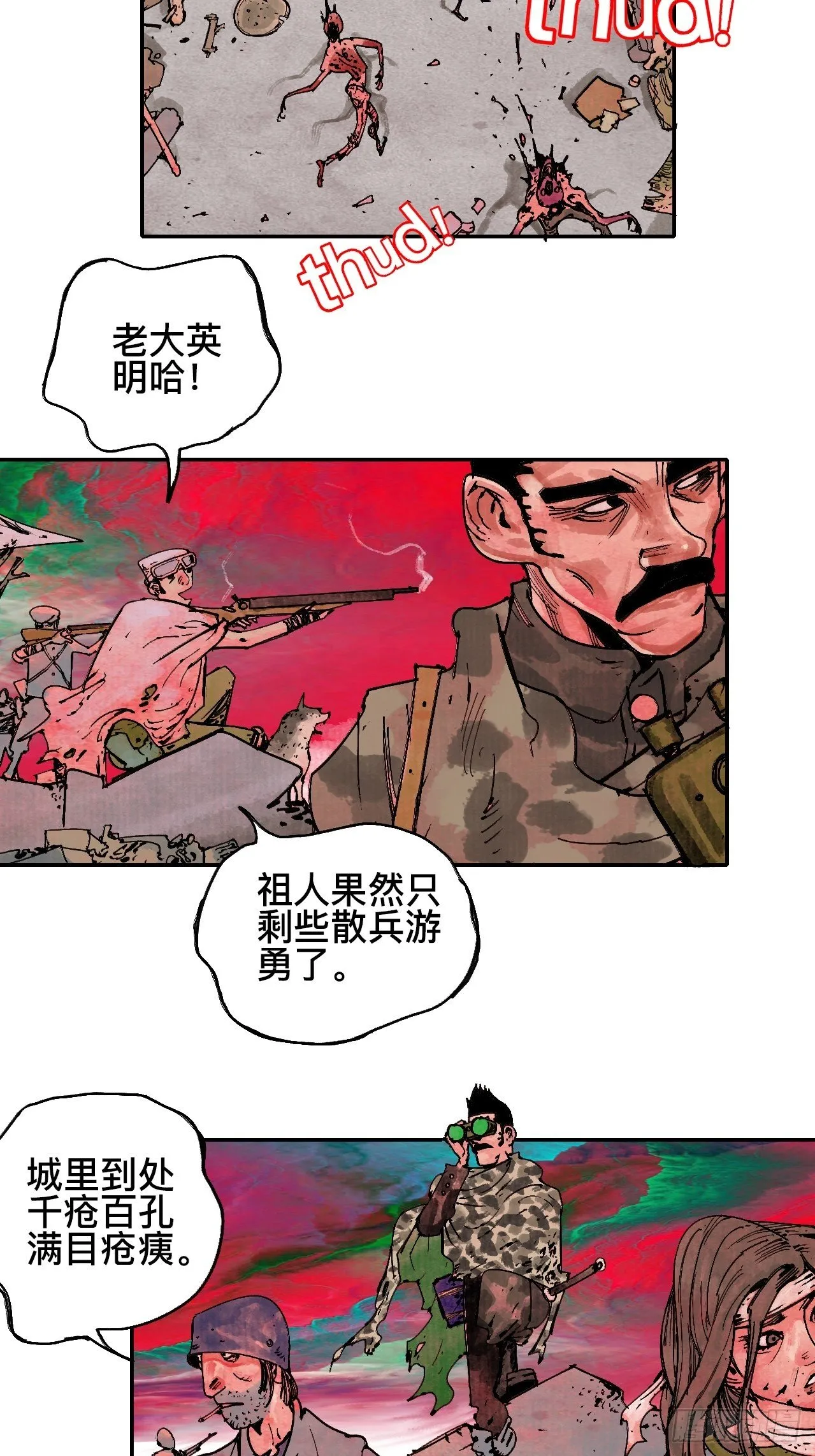 贰拾叁·半出好戏差强人意 第32页