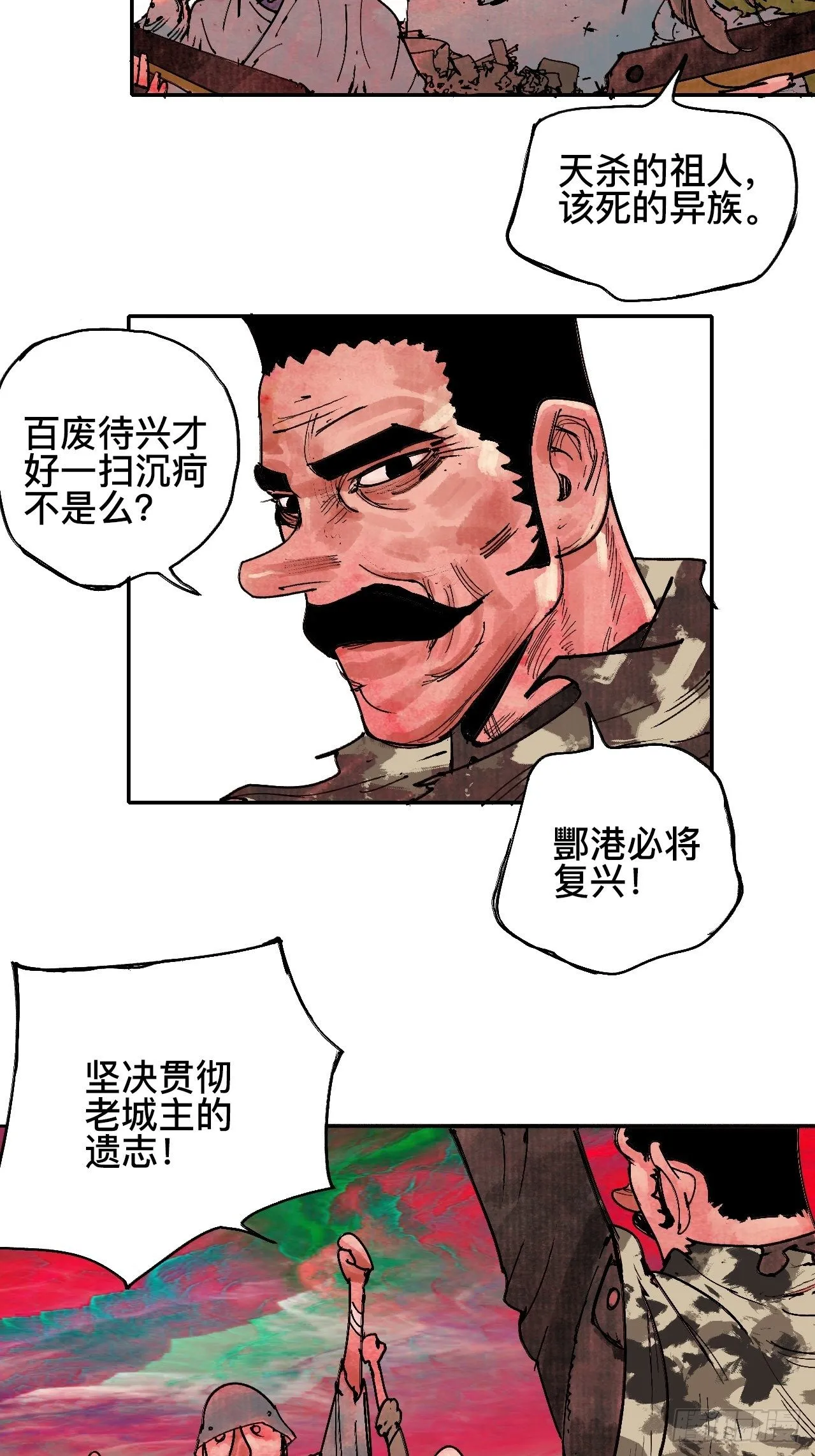 贰拾叁·半出好戏差强人意 第33页