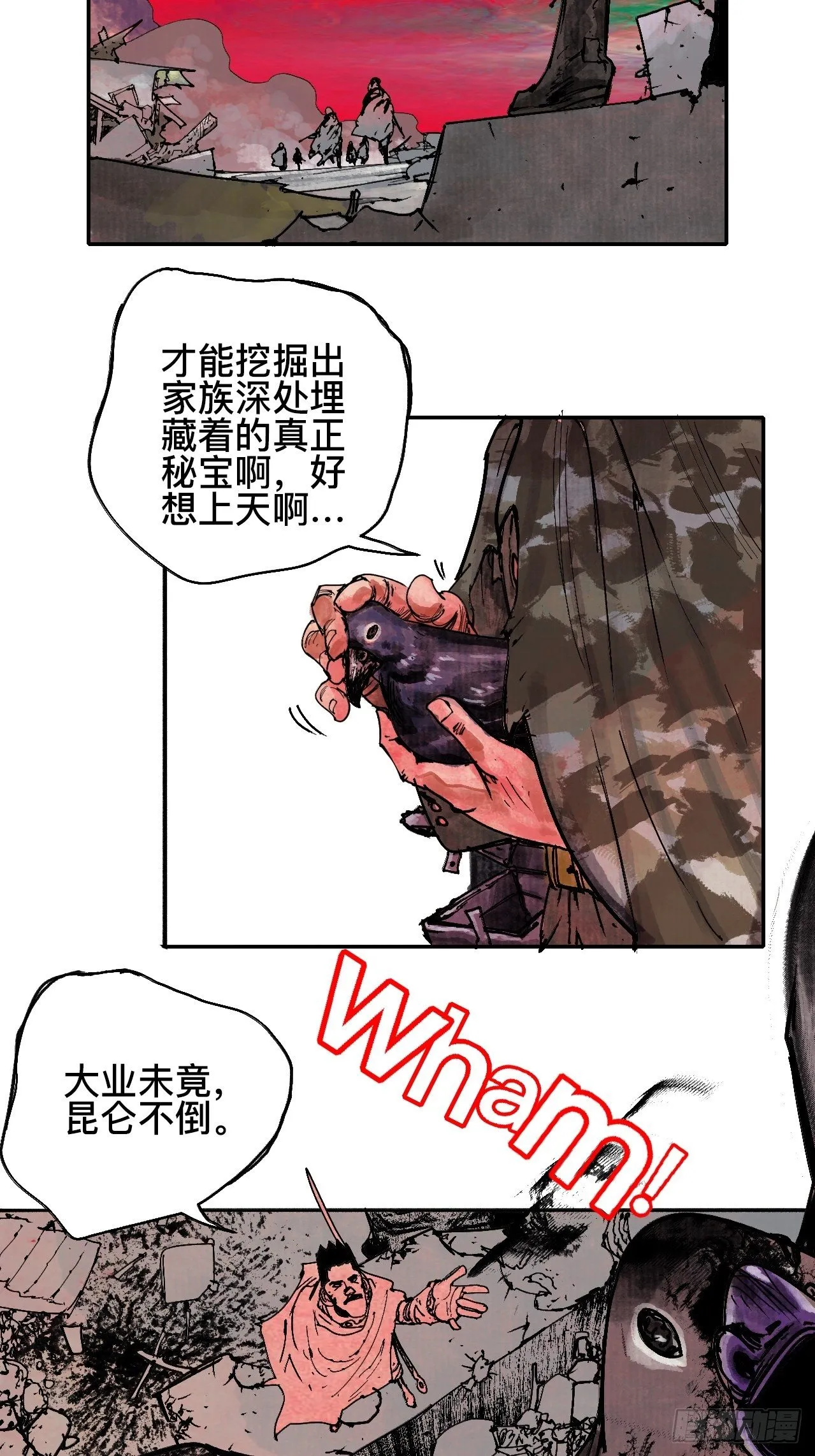 贰拾叁·半出好戏差强人意 第35页