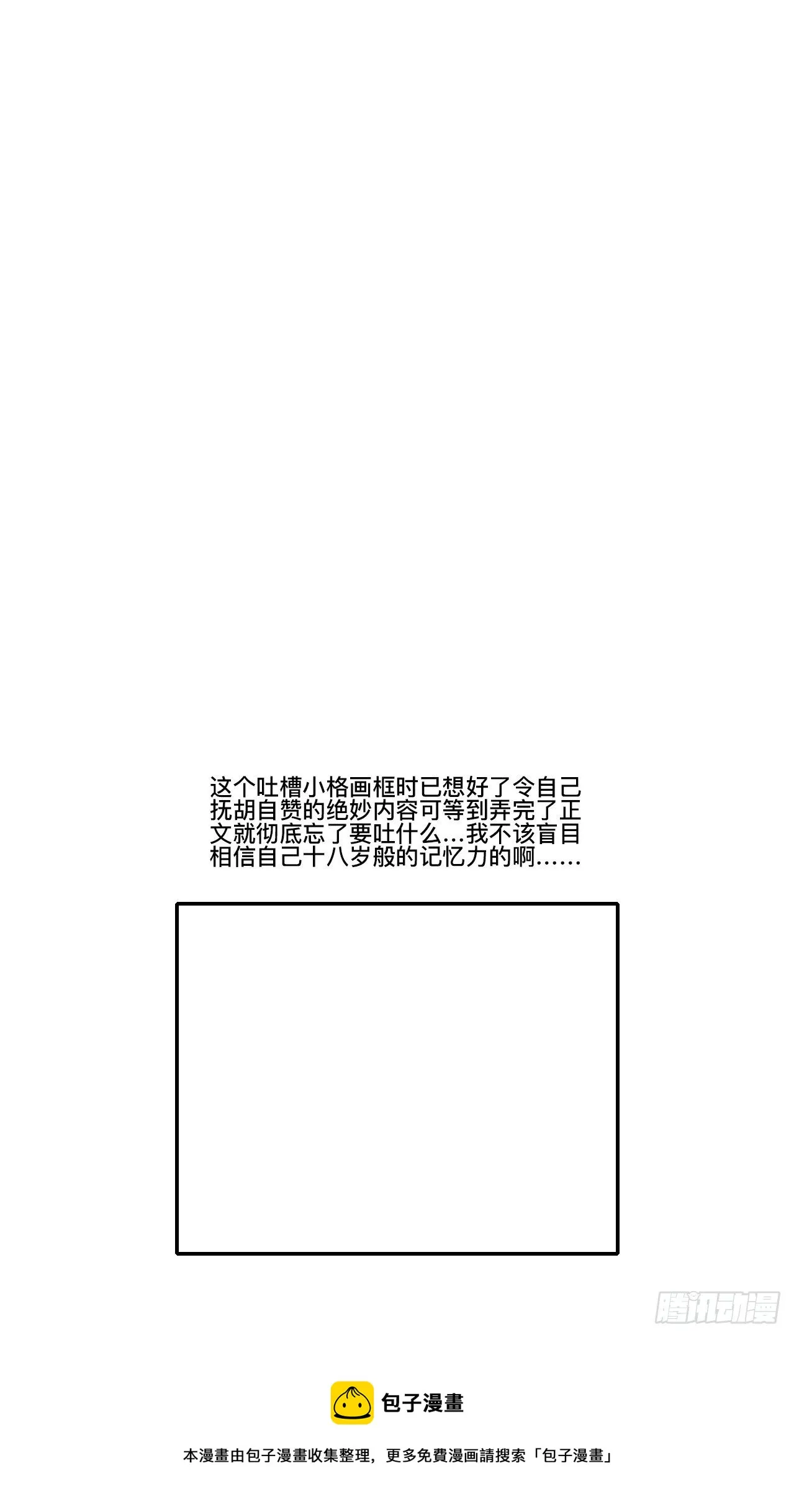 贰拾叁·半出好戏差强人意 第37页