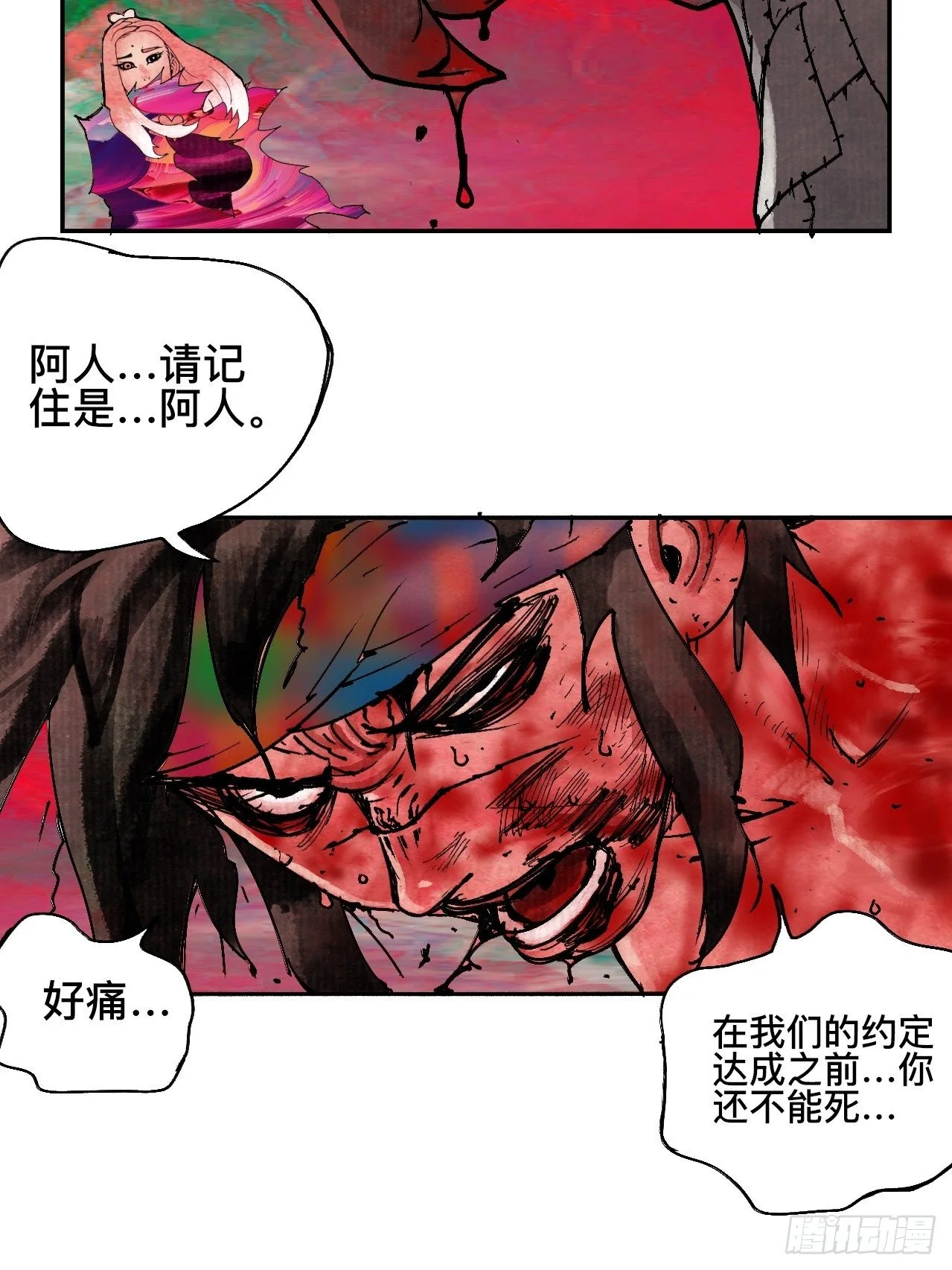 贰拾贰·原是故人来 第5页