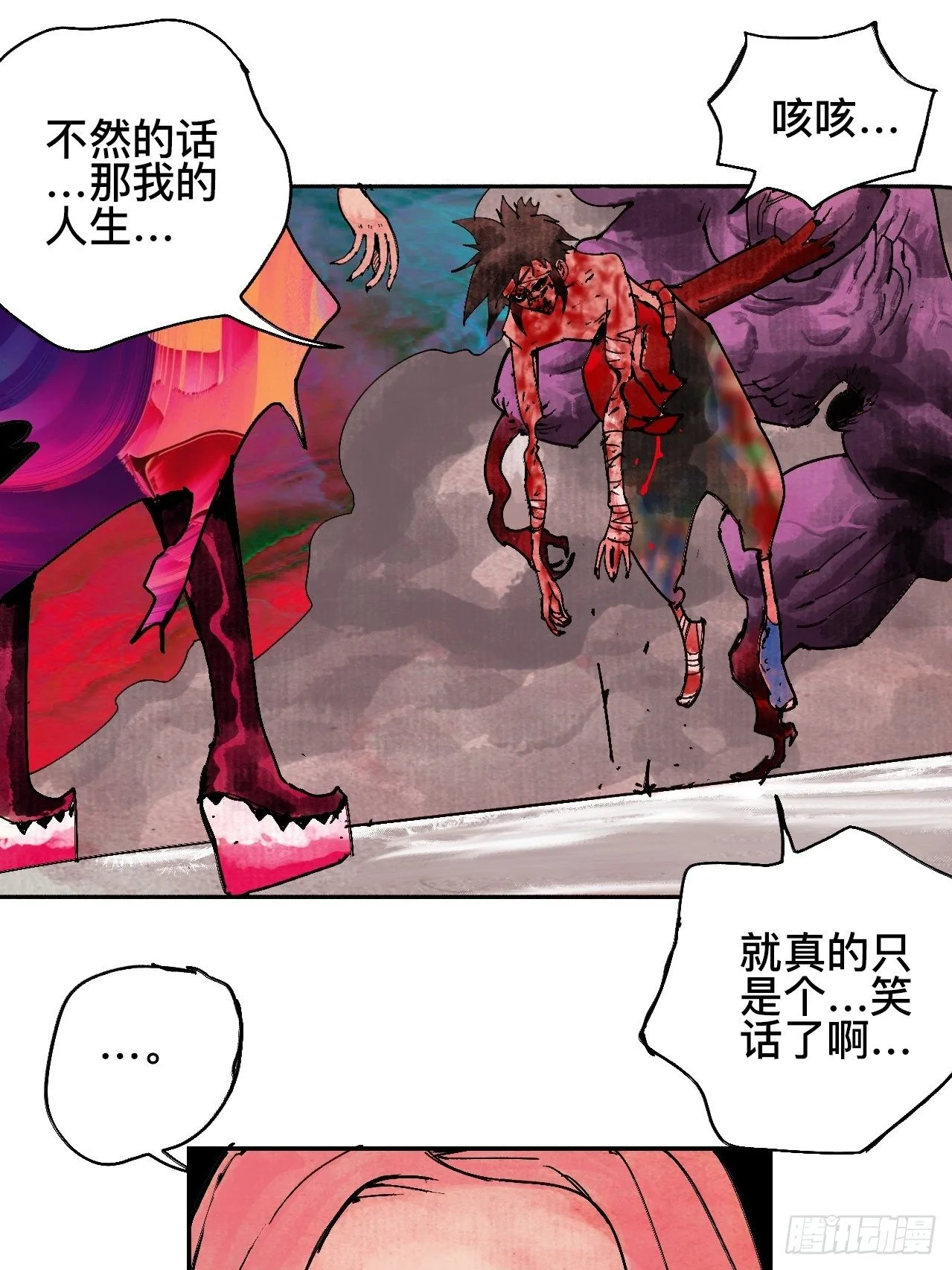 贰拾贰·原是故人来 第6页
