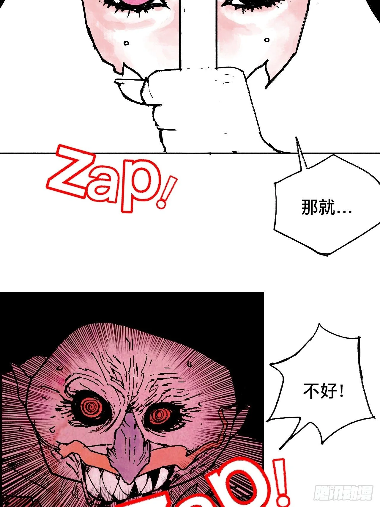 贰拾贰·原是故人来 第13页