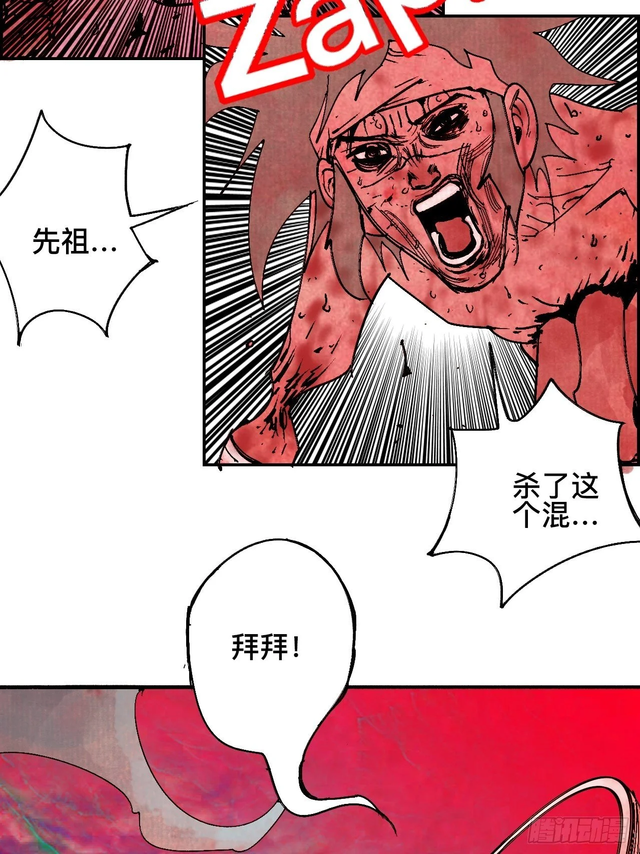 贰拾贰·原是故人来 第14页