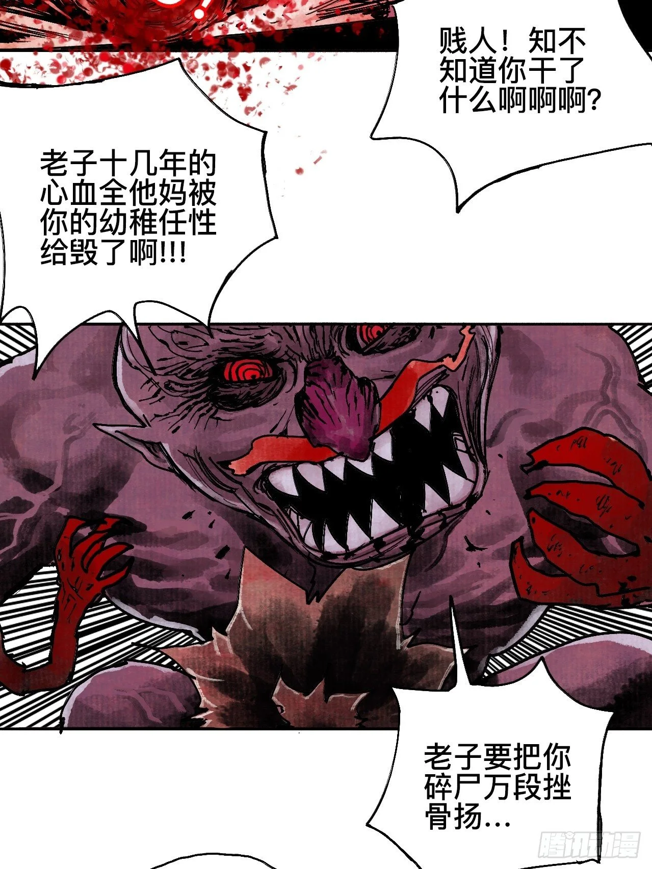贰拾贰·原是故人来 第20页