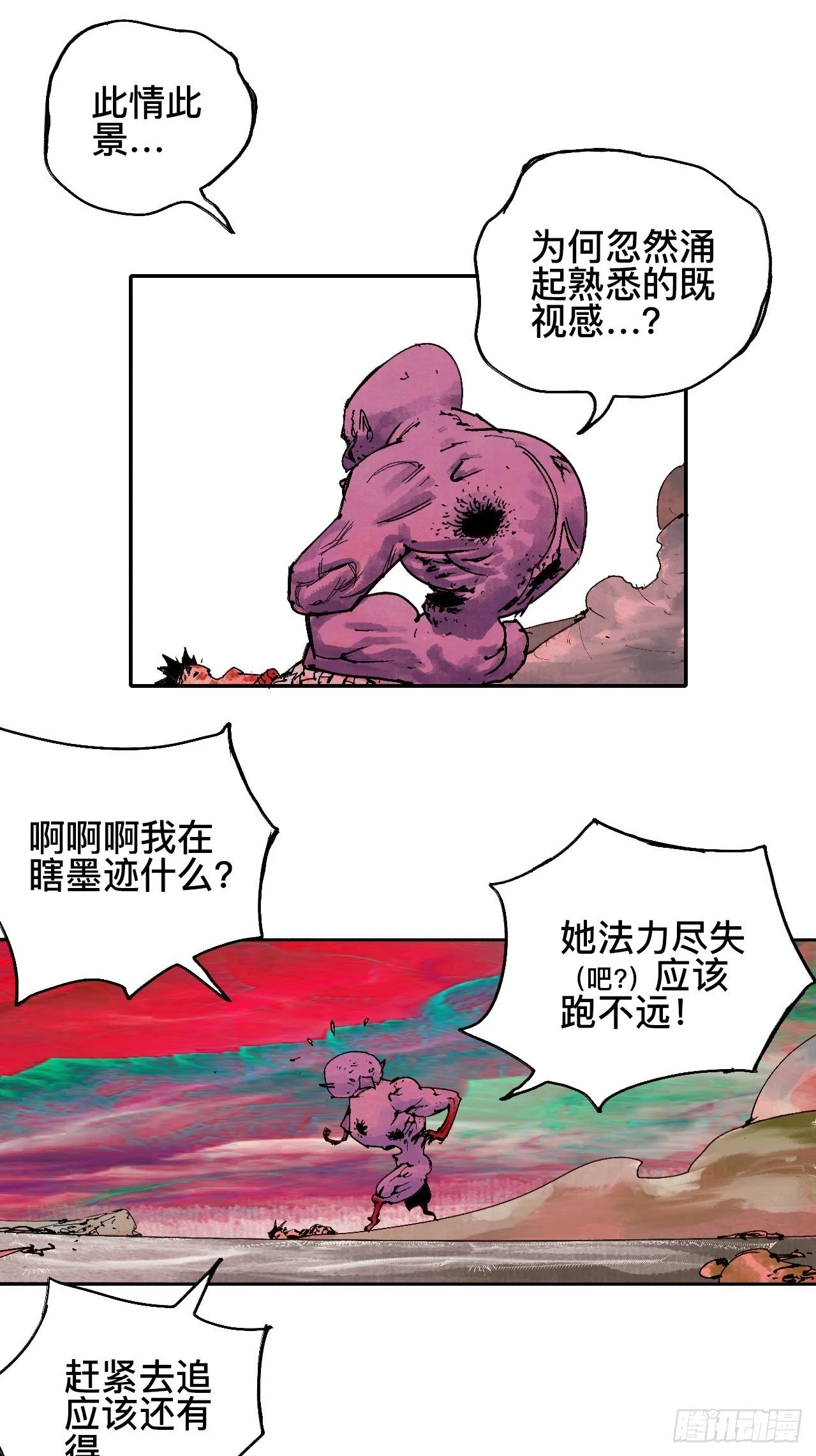 贰拾贰·原是故人来 第23页