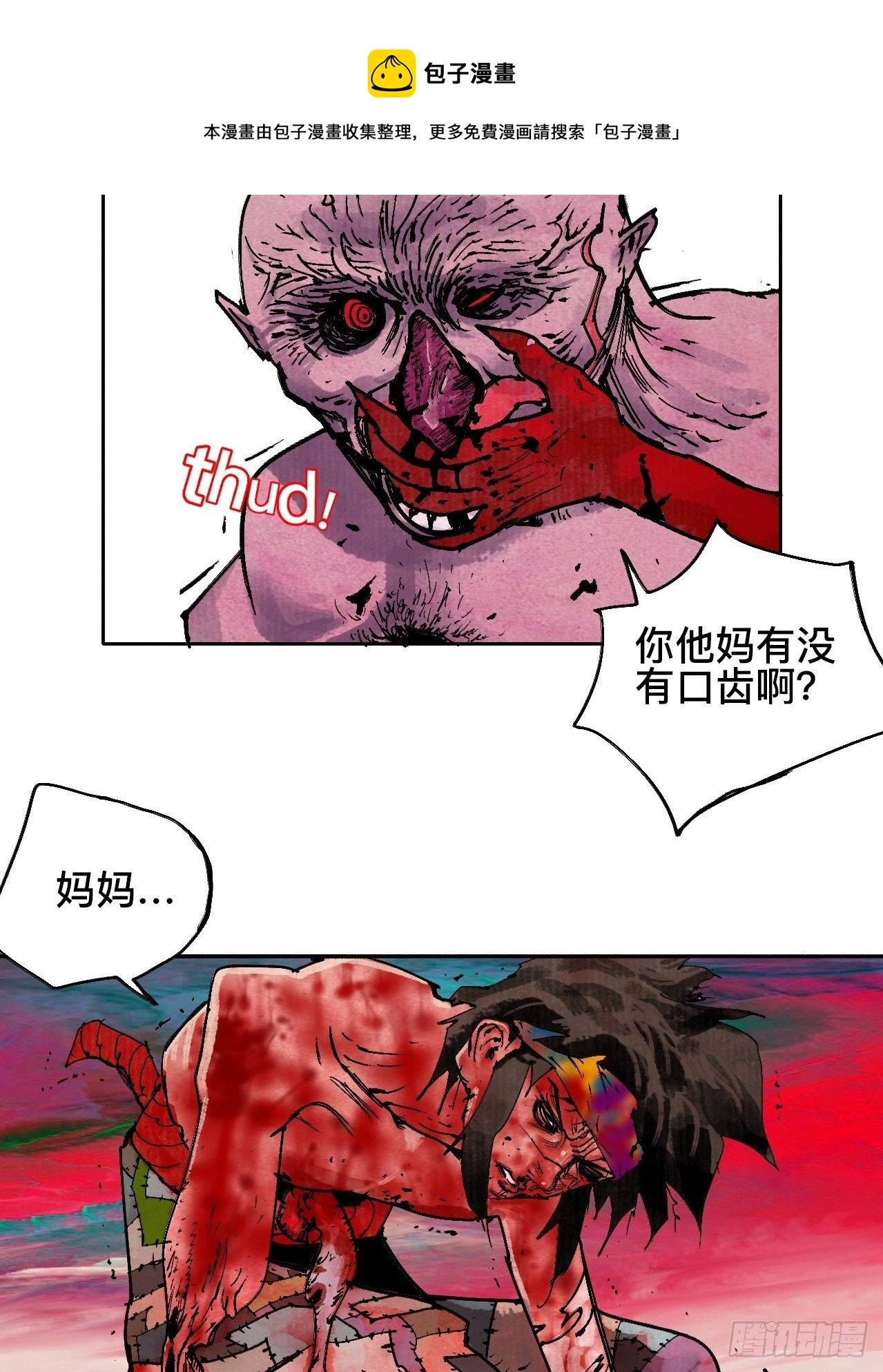 贰拾贰·原是故人来 第30页