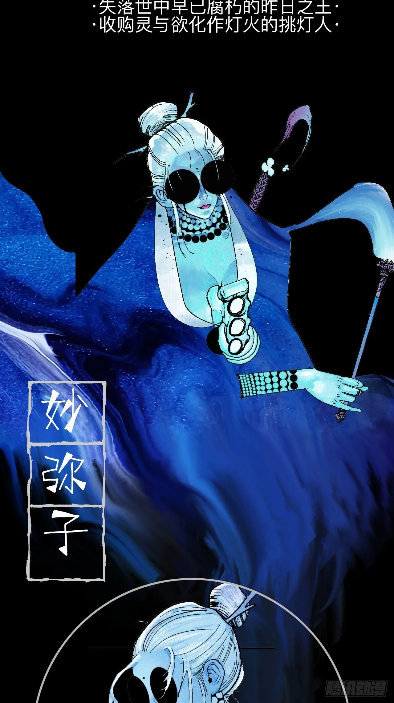 番外·乱神者们的人设大放送 第6页