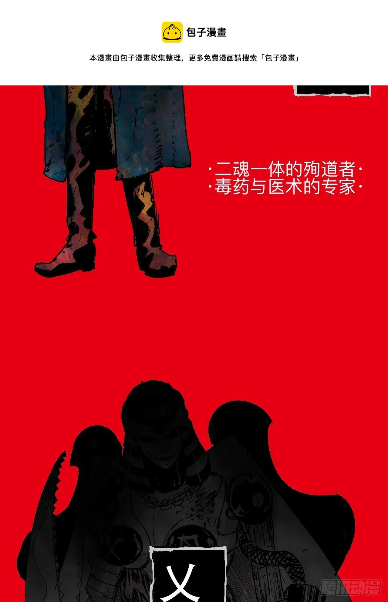 番外·乱神者们的人设大放送 第17页